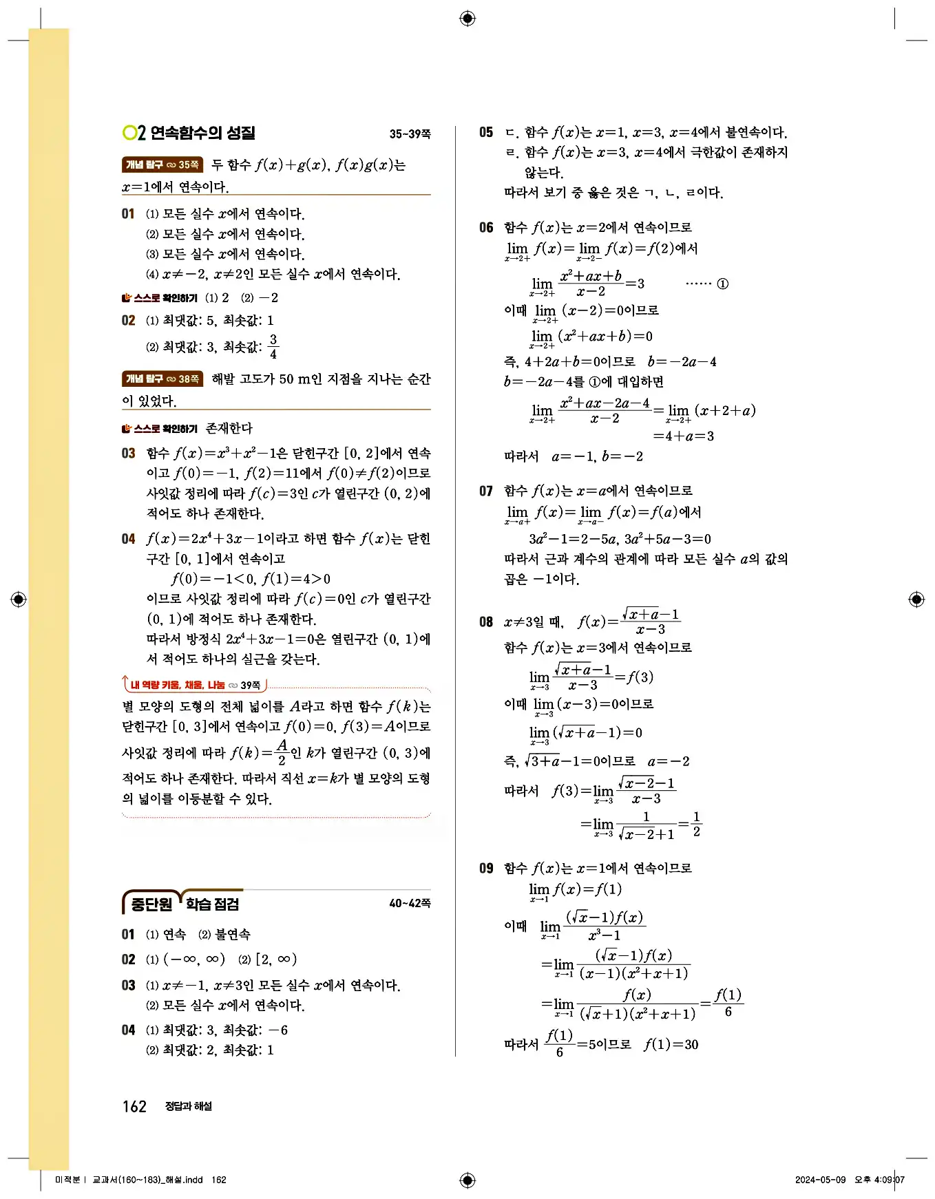 비상 수학교과서 미적분1 답지 162페이지