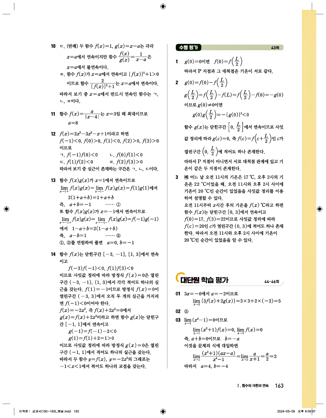 비상 수학교과서 미적분1 답지 163페이지