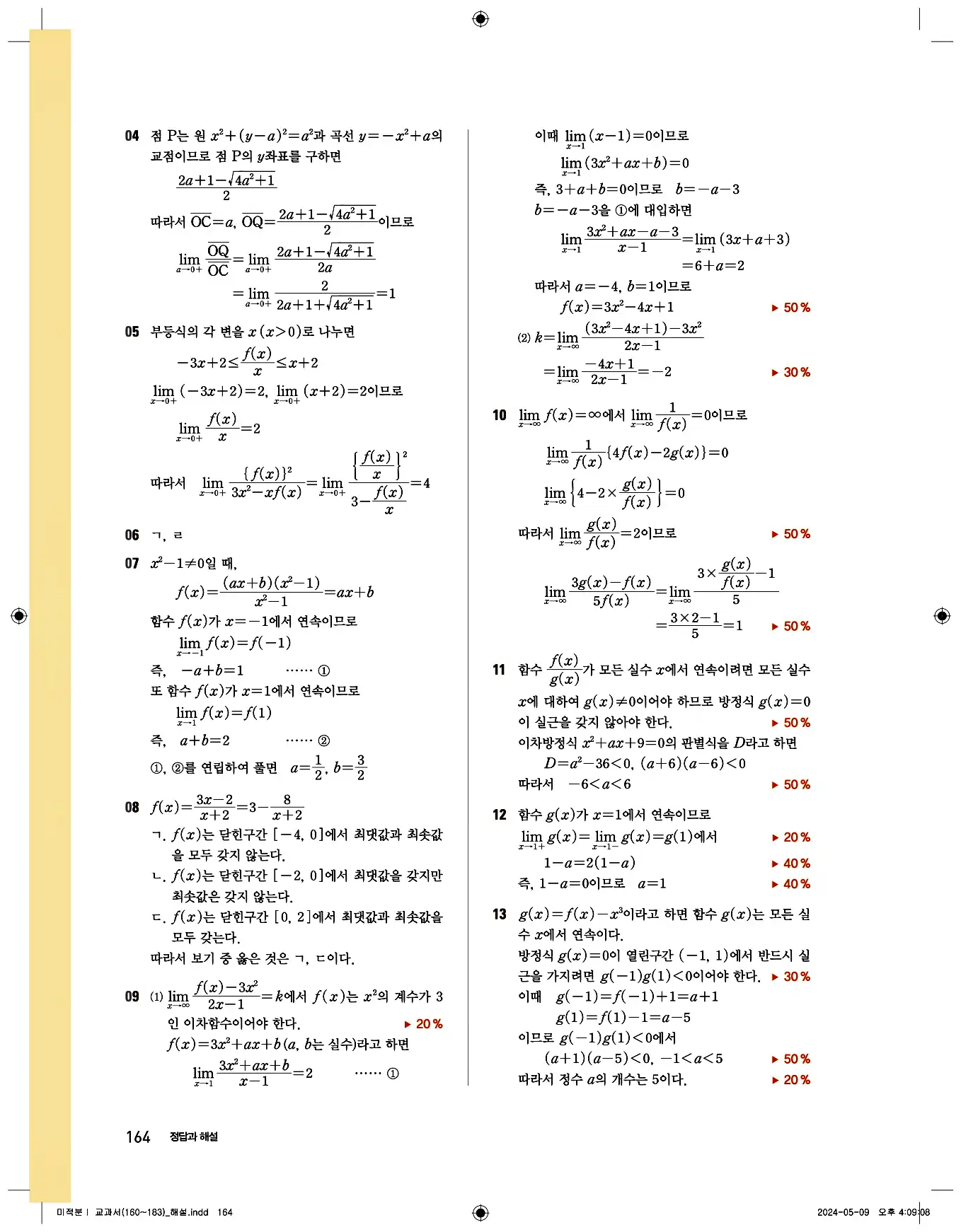 비상 수학교과서 미적분1 답지 164페이지