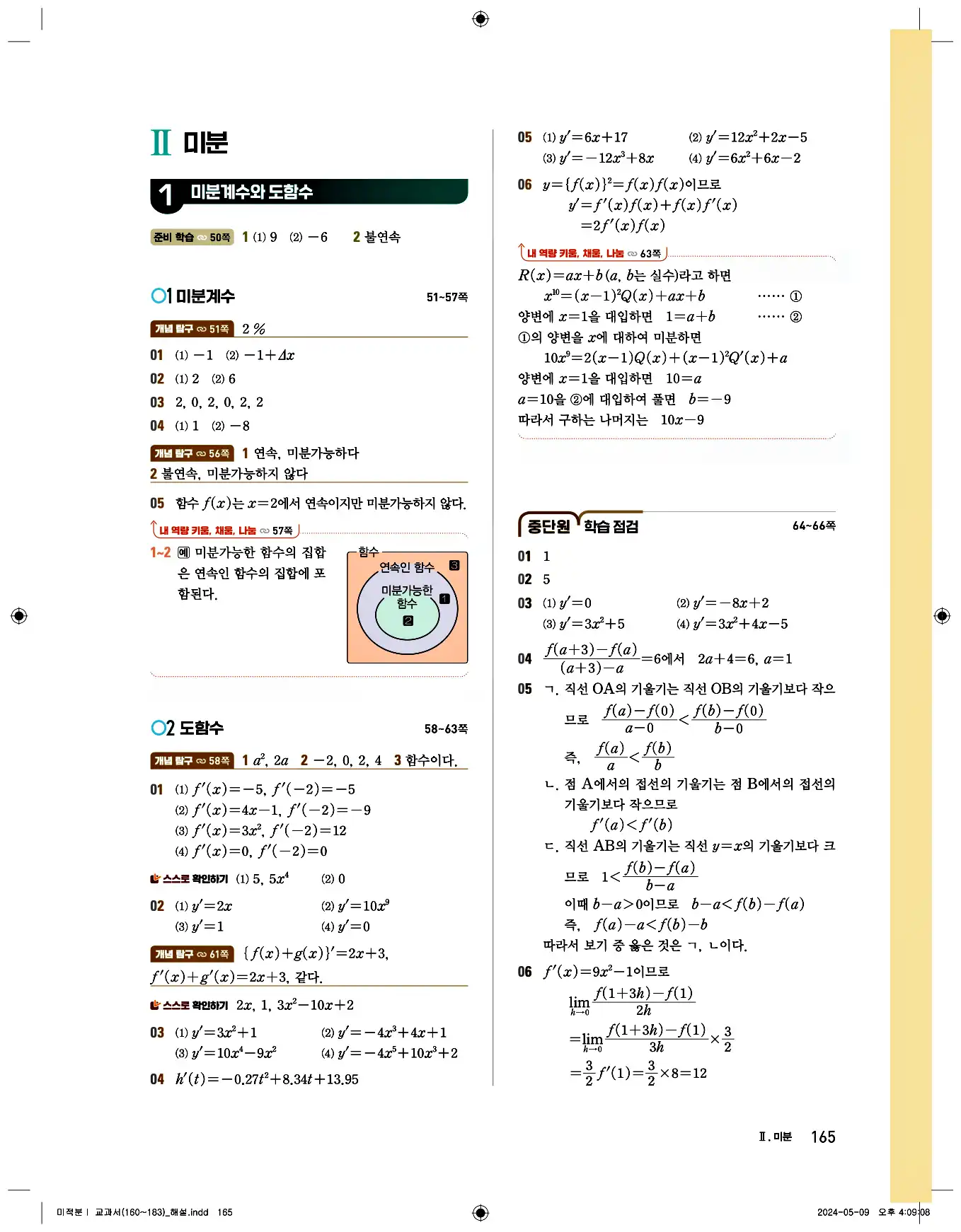 비상 수학교과서 미적분1 답지 165페이지