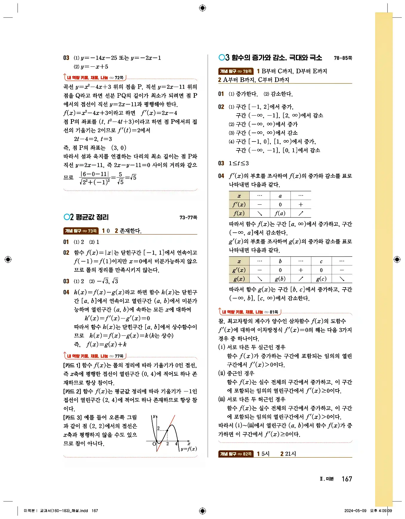 비상 수학교과서 미적분1 답지 167페이지