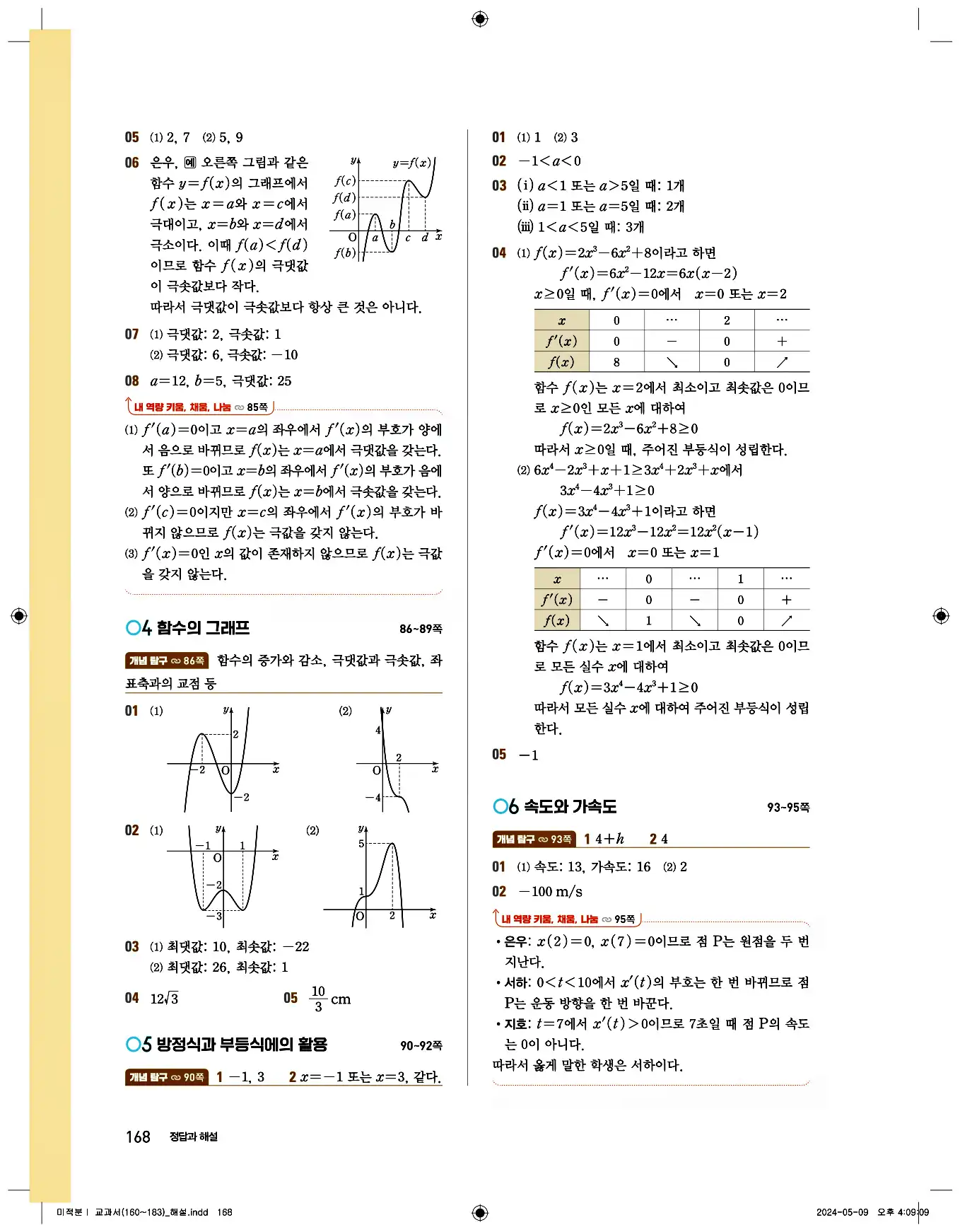 비상 수학교과서 미적분1 답지 168페이지
