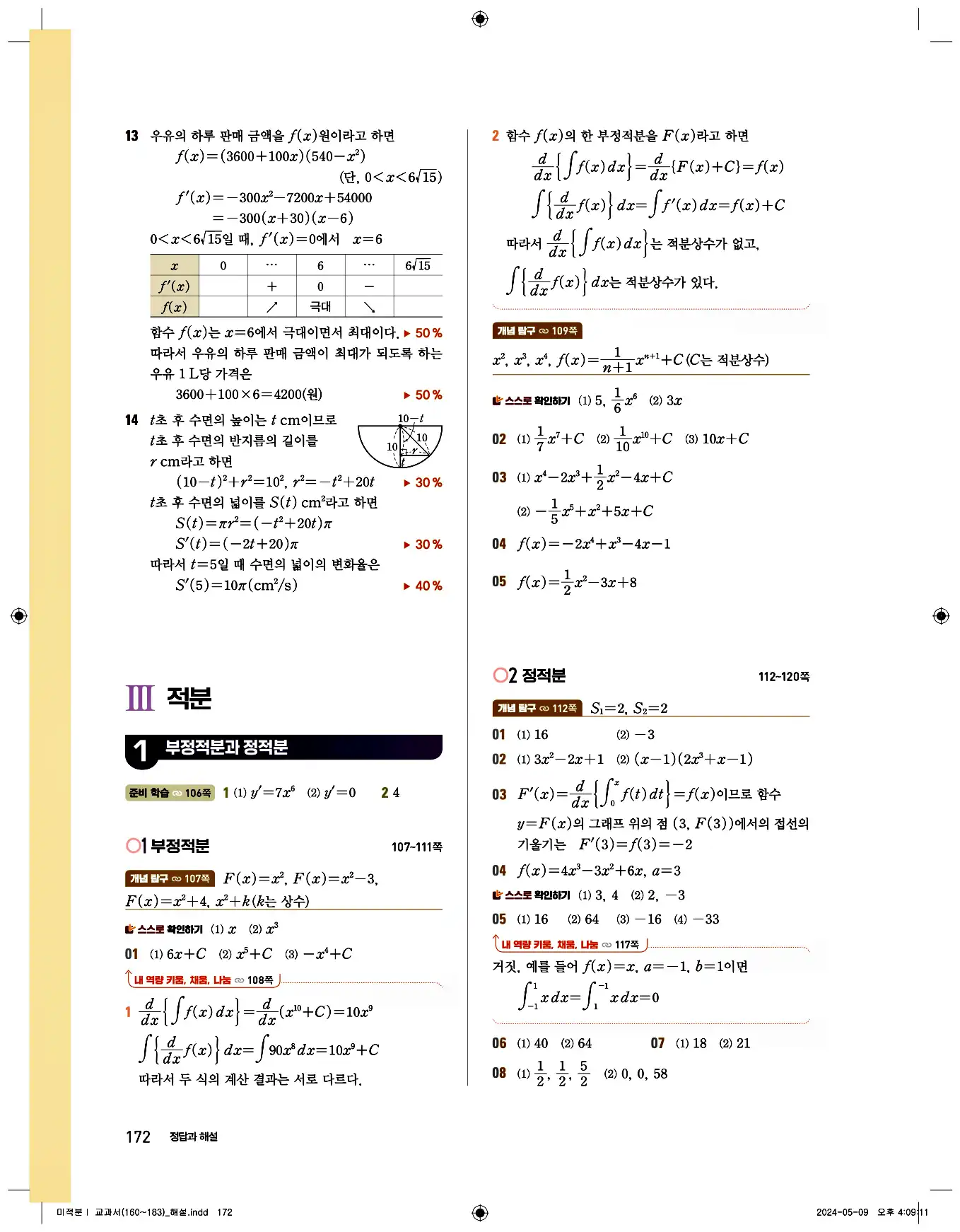 비상 수학교과서 미적분1 답지 172페이지