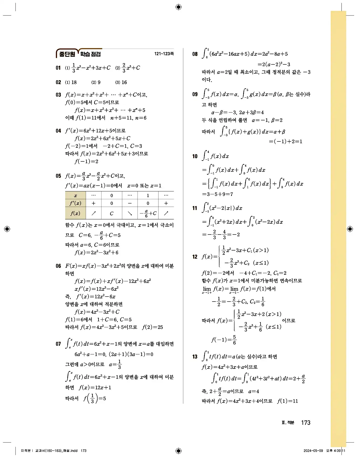 비상 수학교과서 미적분1 답지 173페이지