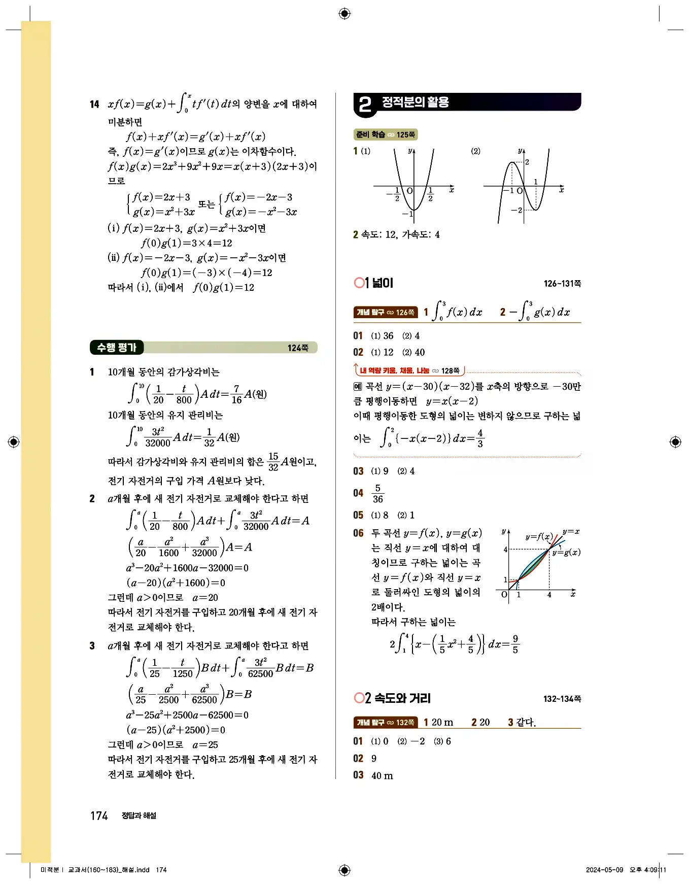비상 수학교과서 미적분1 답지 174페이지
