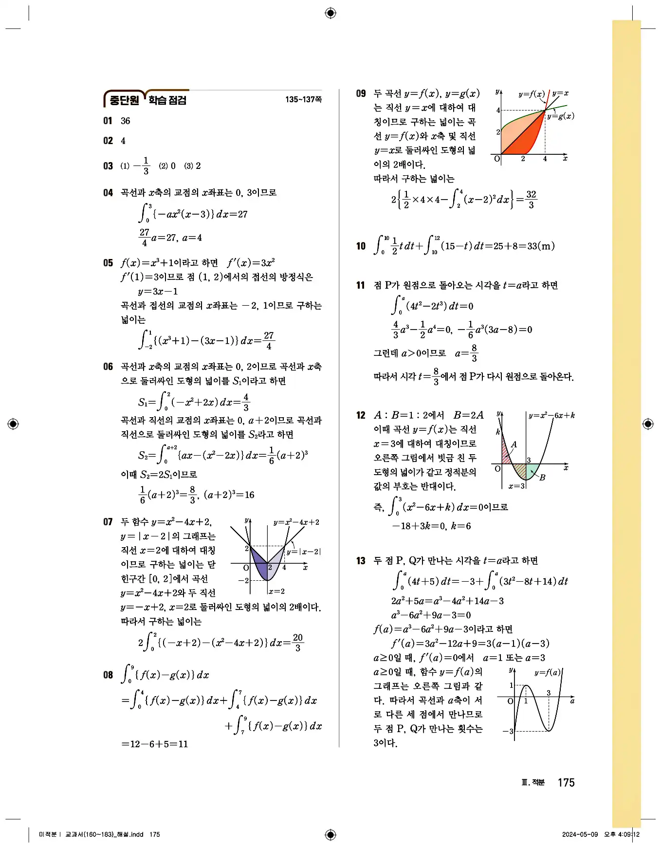 비상 수학교과서 미적분1 답지 175페이지