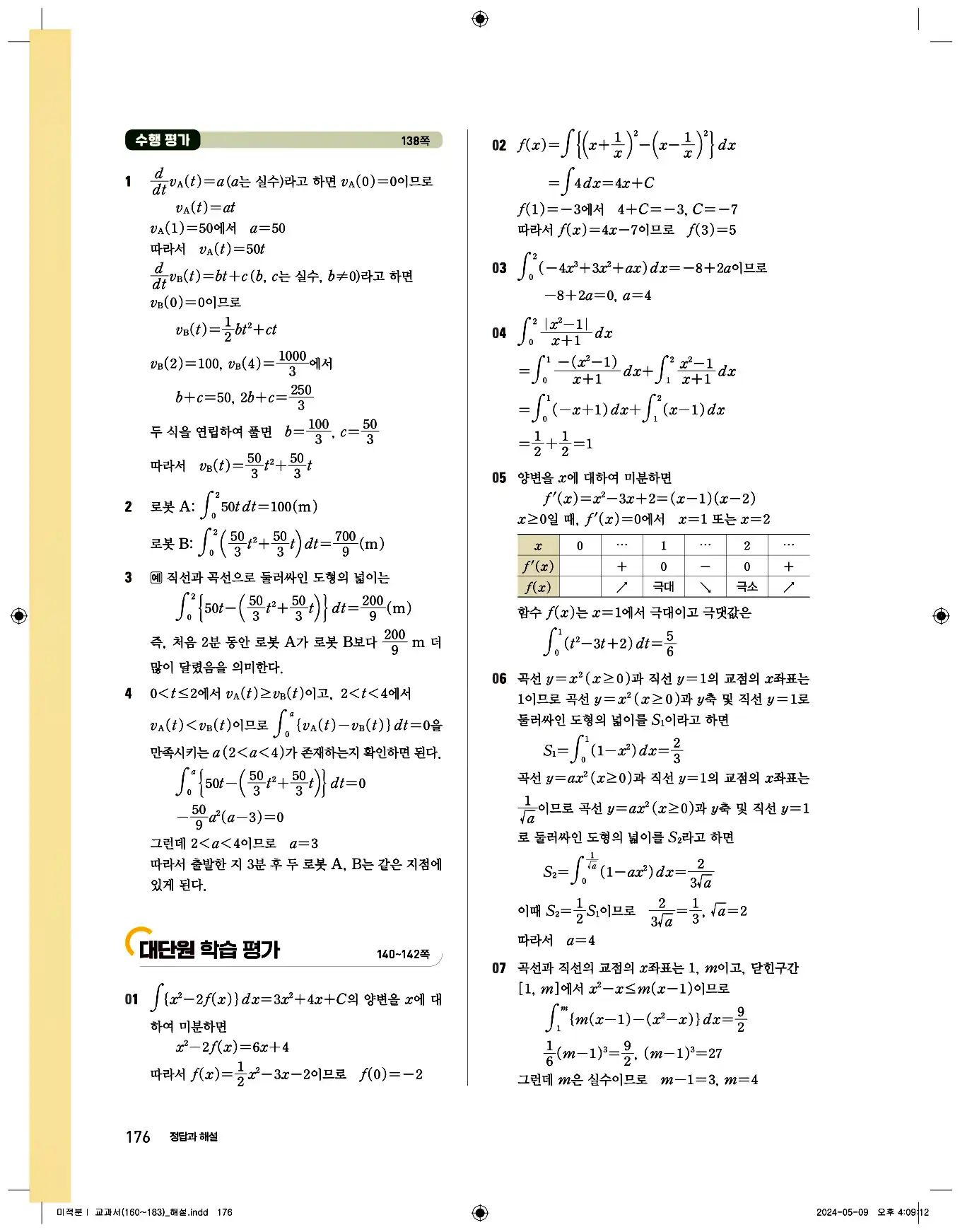 비상 수학교과서 미적분1 답지 176페이지