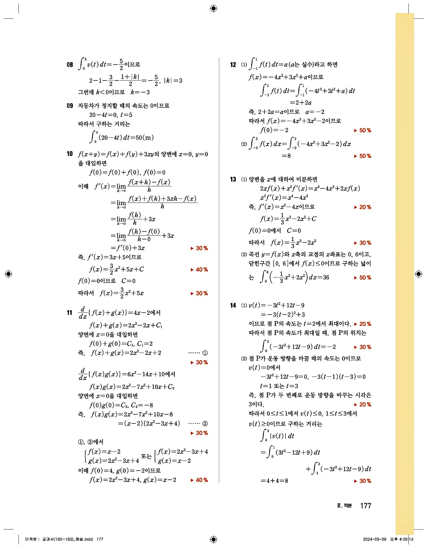 비상 수학교과서 미적분1 답지 177페이지