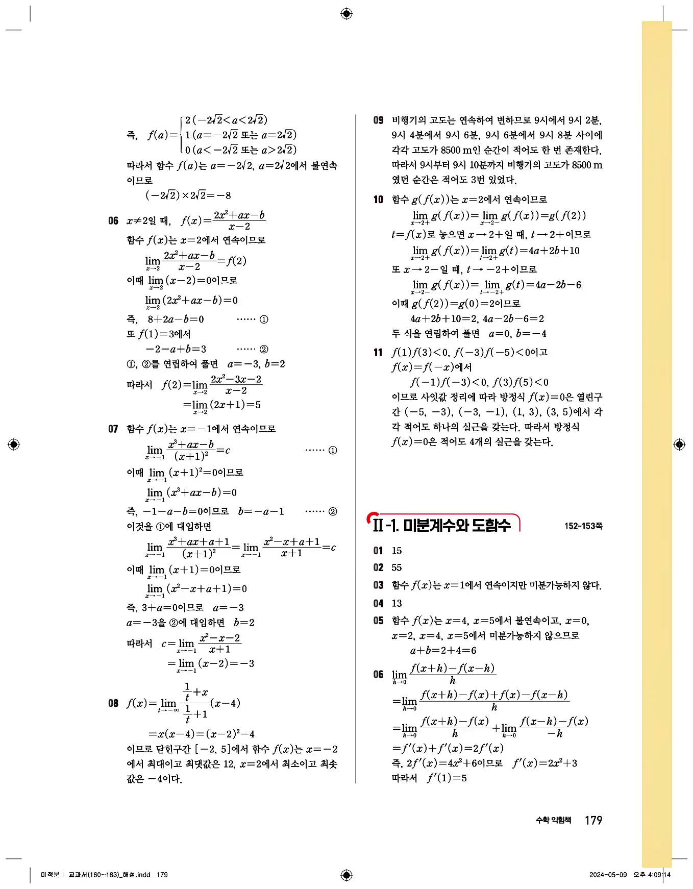 비상 수학교과서 미적분1 답지 179페이지