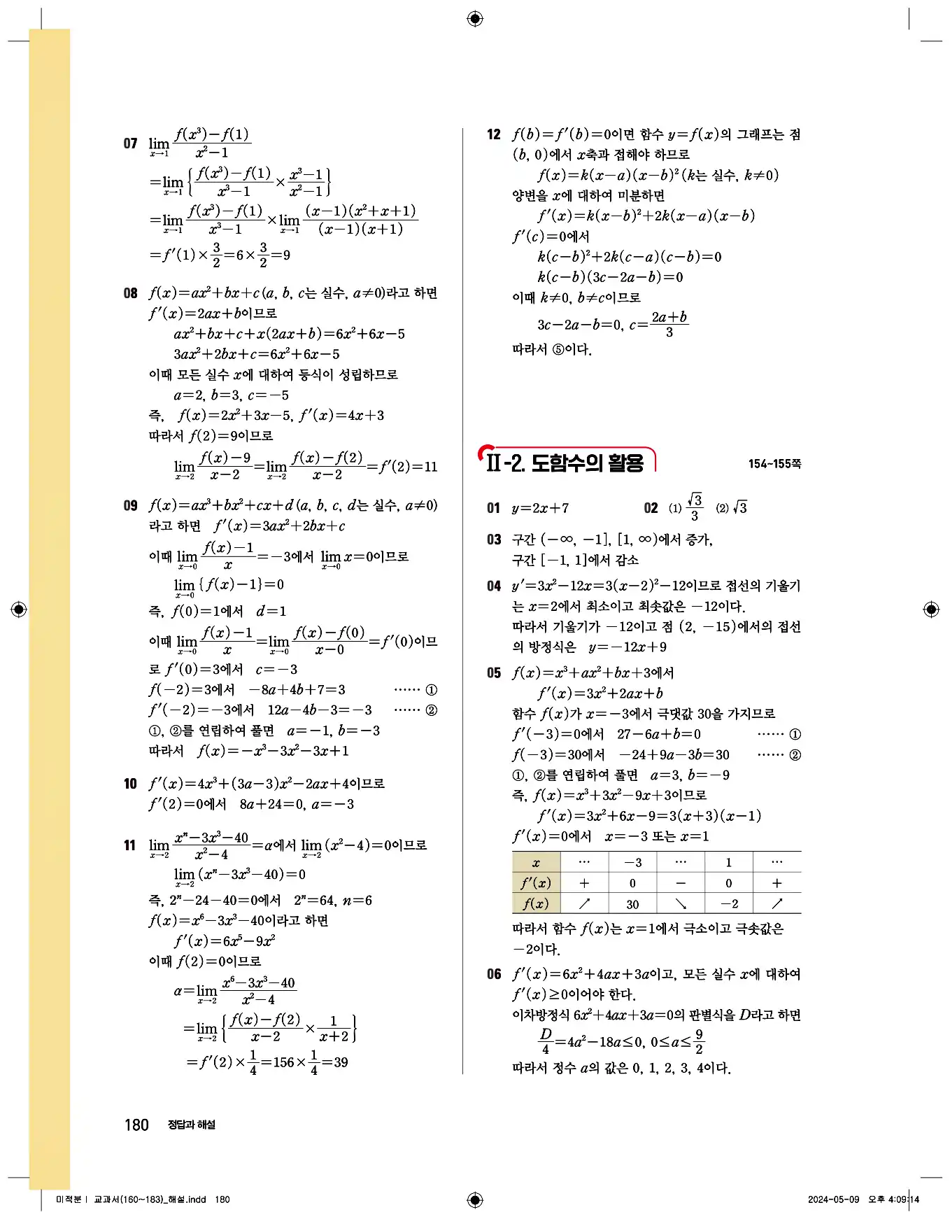 비상 수학교과서 미적분1 답지 180페이지