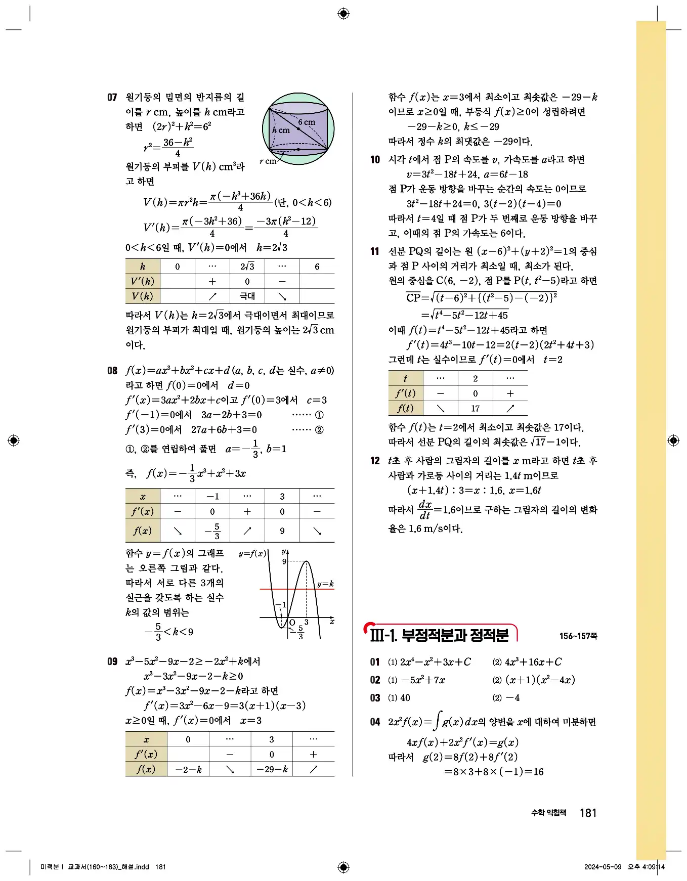 비상 수학교과서 미적분1 답지 181페이지