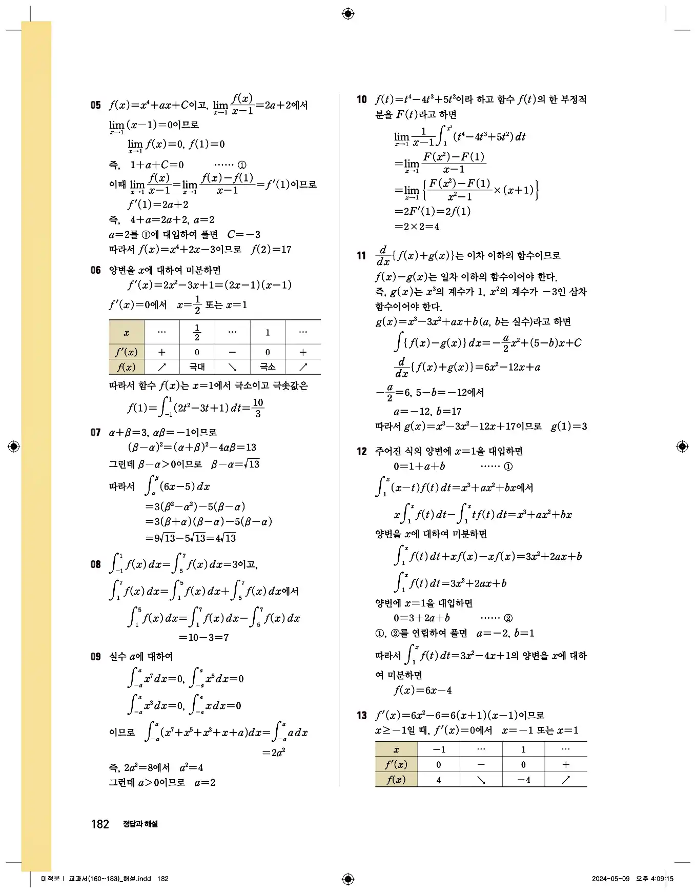 비상 수학교과서 미적분1 답지 182페이지