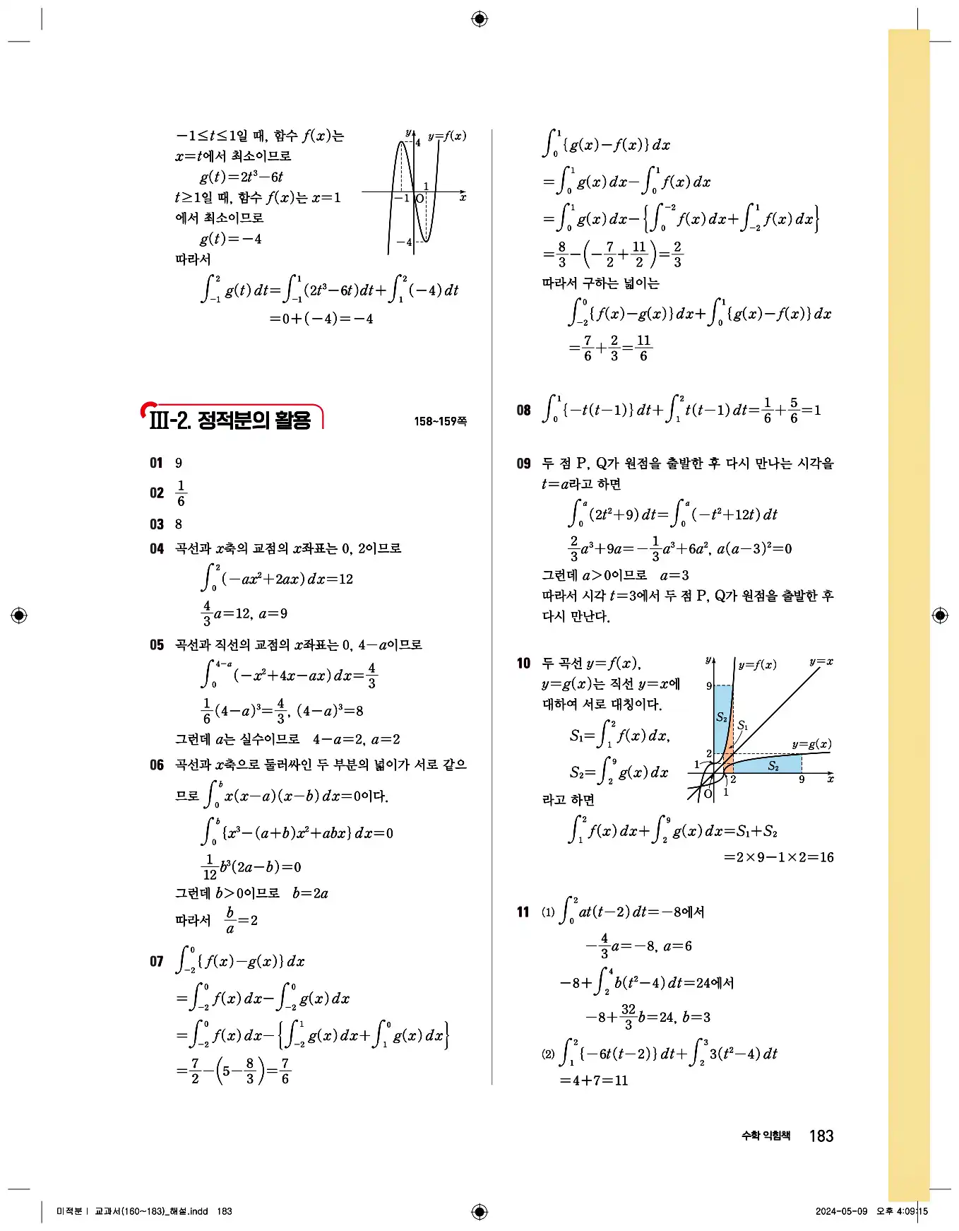 비상 수학교과서 미적분1 답지 183페이지