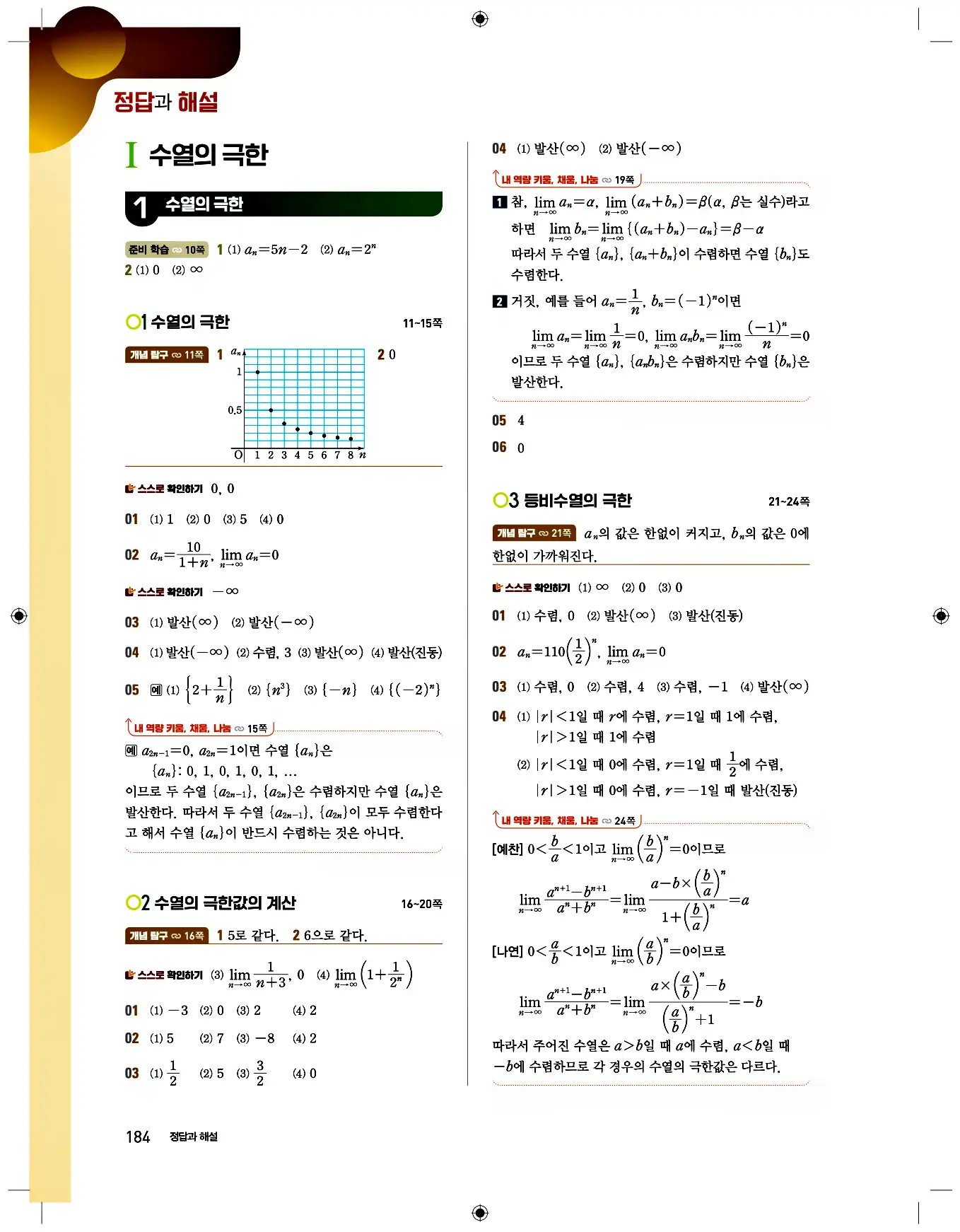 비상 수학교과서 미적분2 답지 184페이지