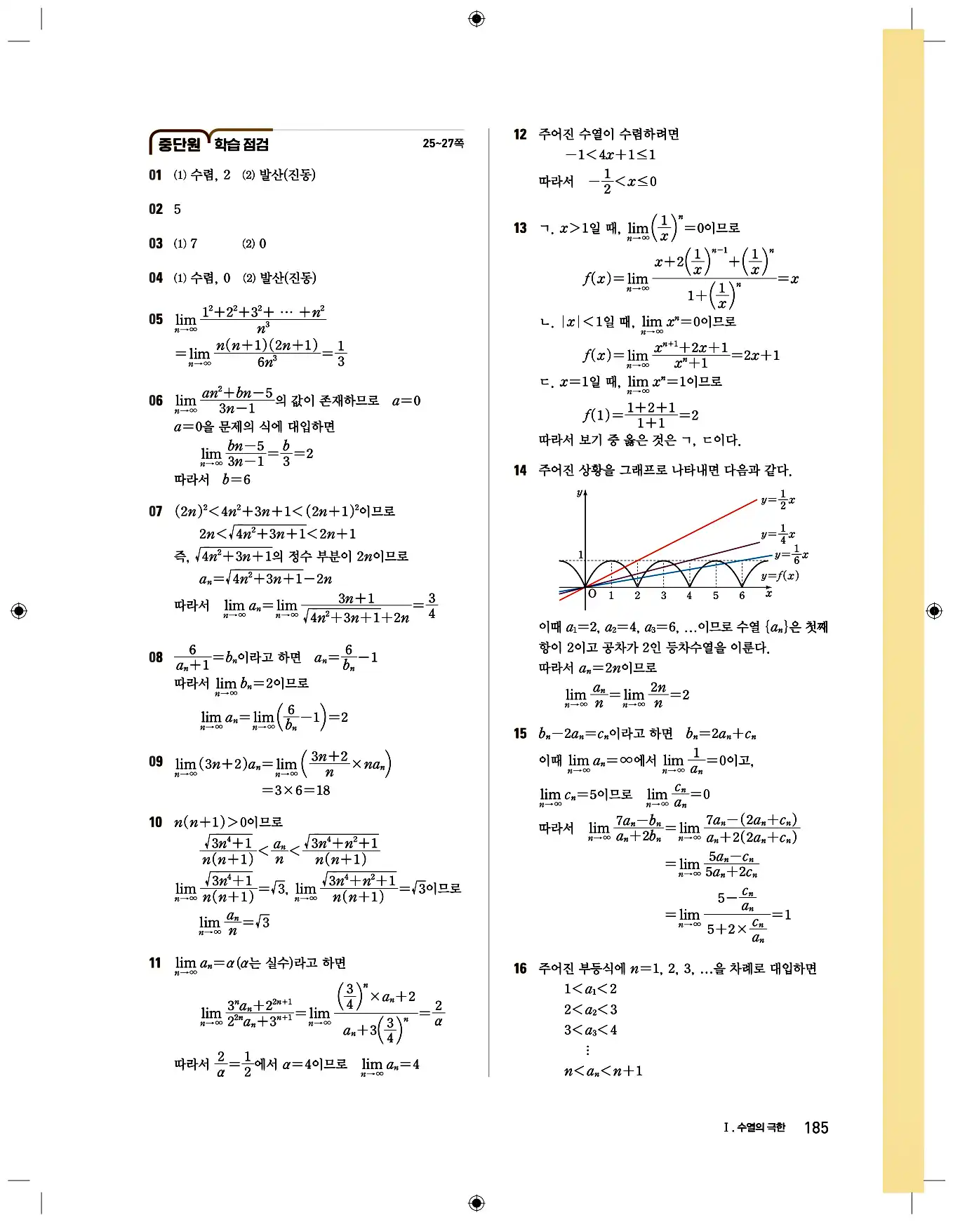 비상 수학교과서 미적분2 답지 185페이지
