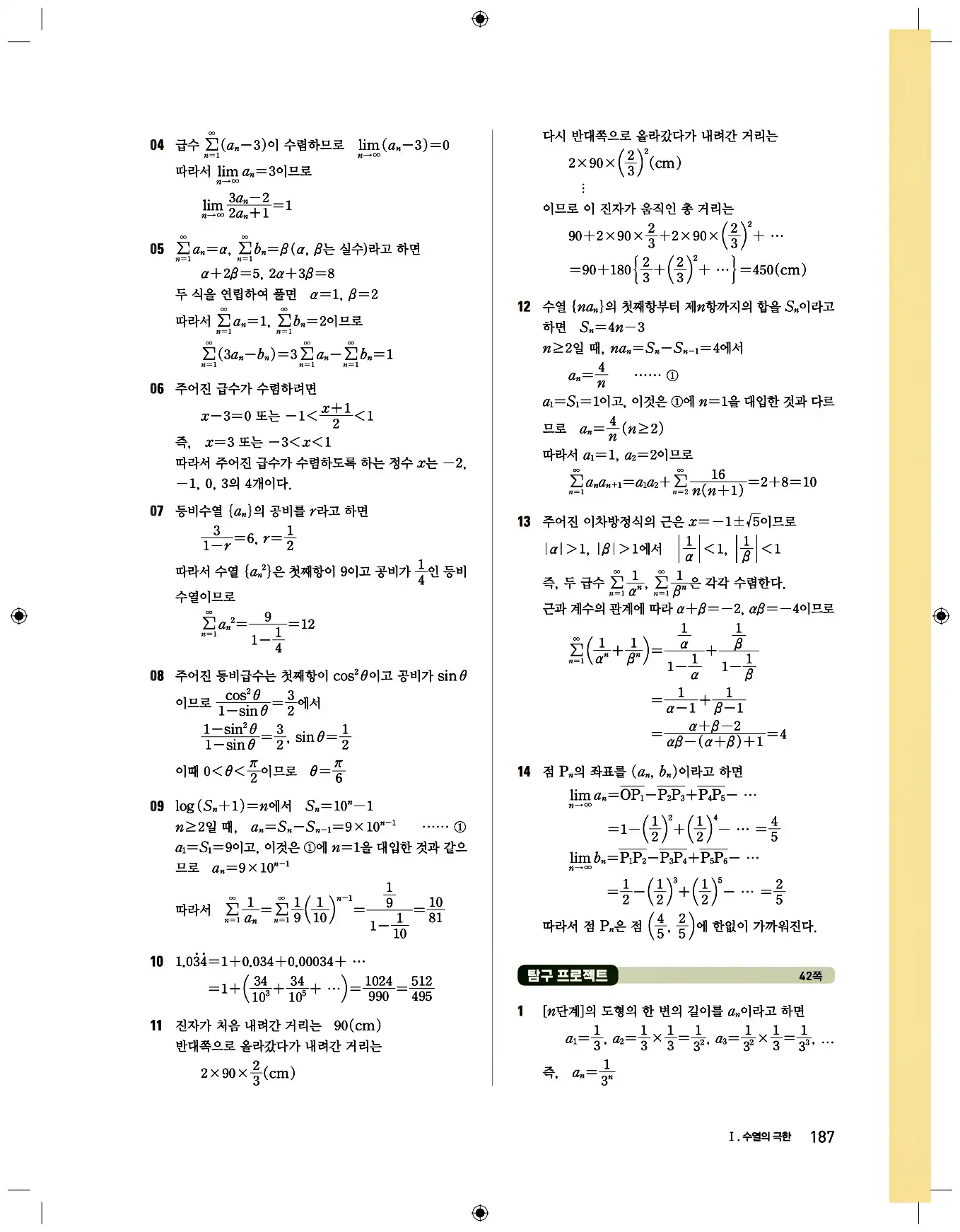 비상 수학교과서 미적분2 답지 187페이지