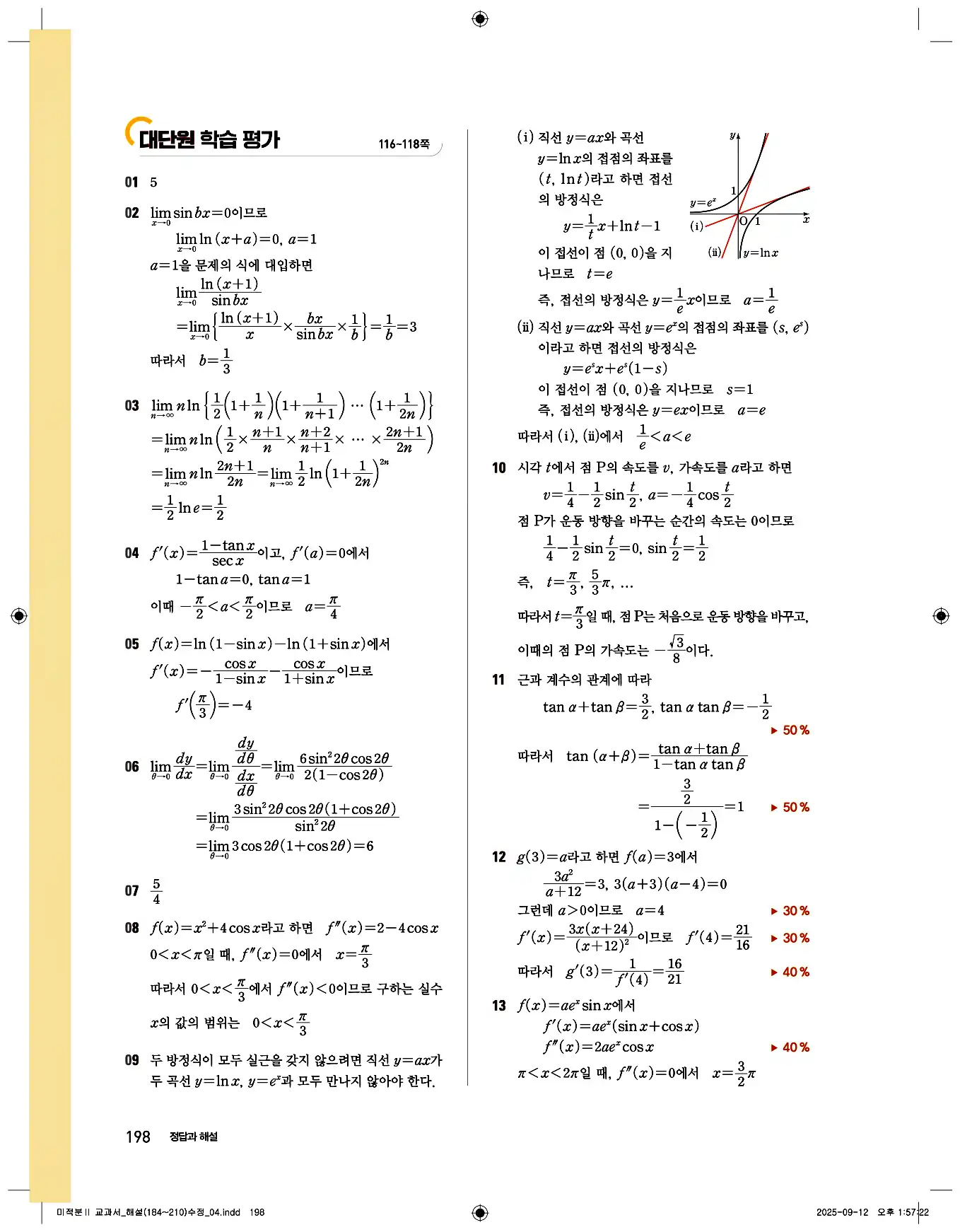 비상 수학교과서 미적분2 답지 198페이지