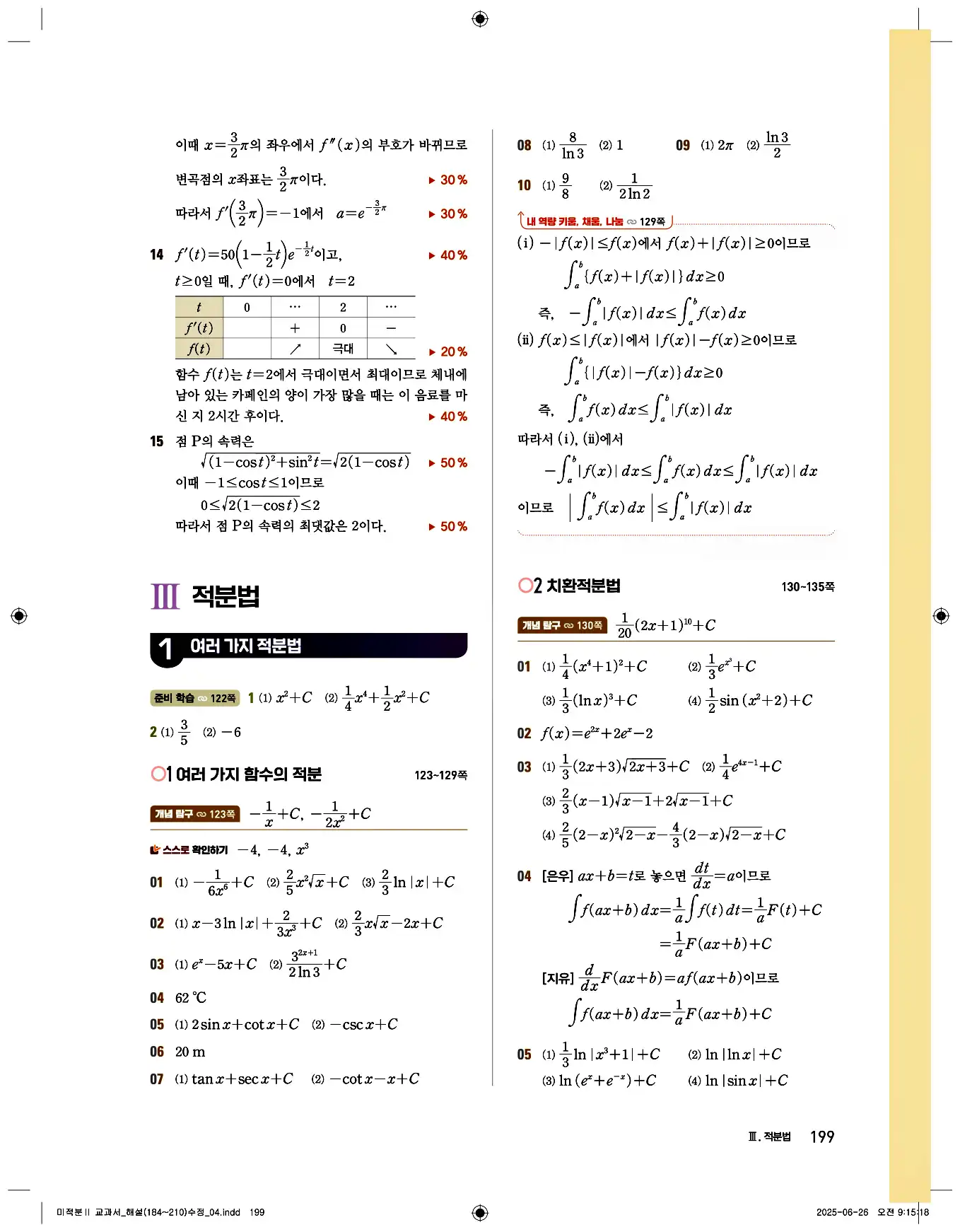비상 수학교과서 미적분2 답지 199페이지