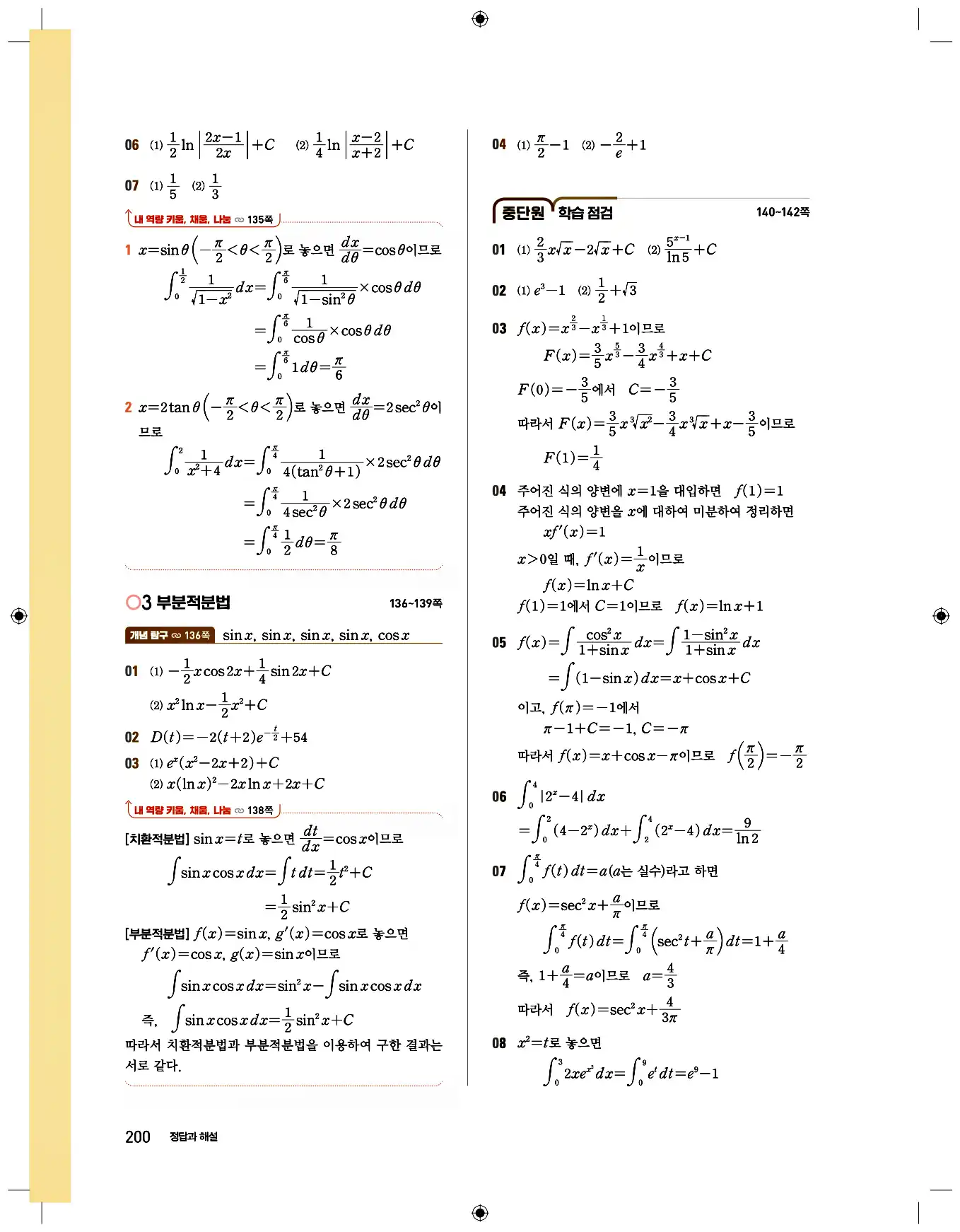 비상 수학교과서 미적분2 답지 200페이지