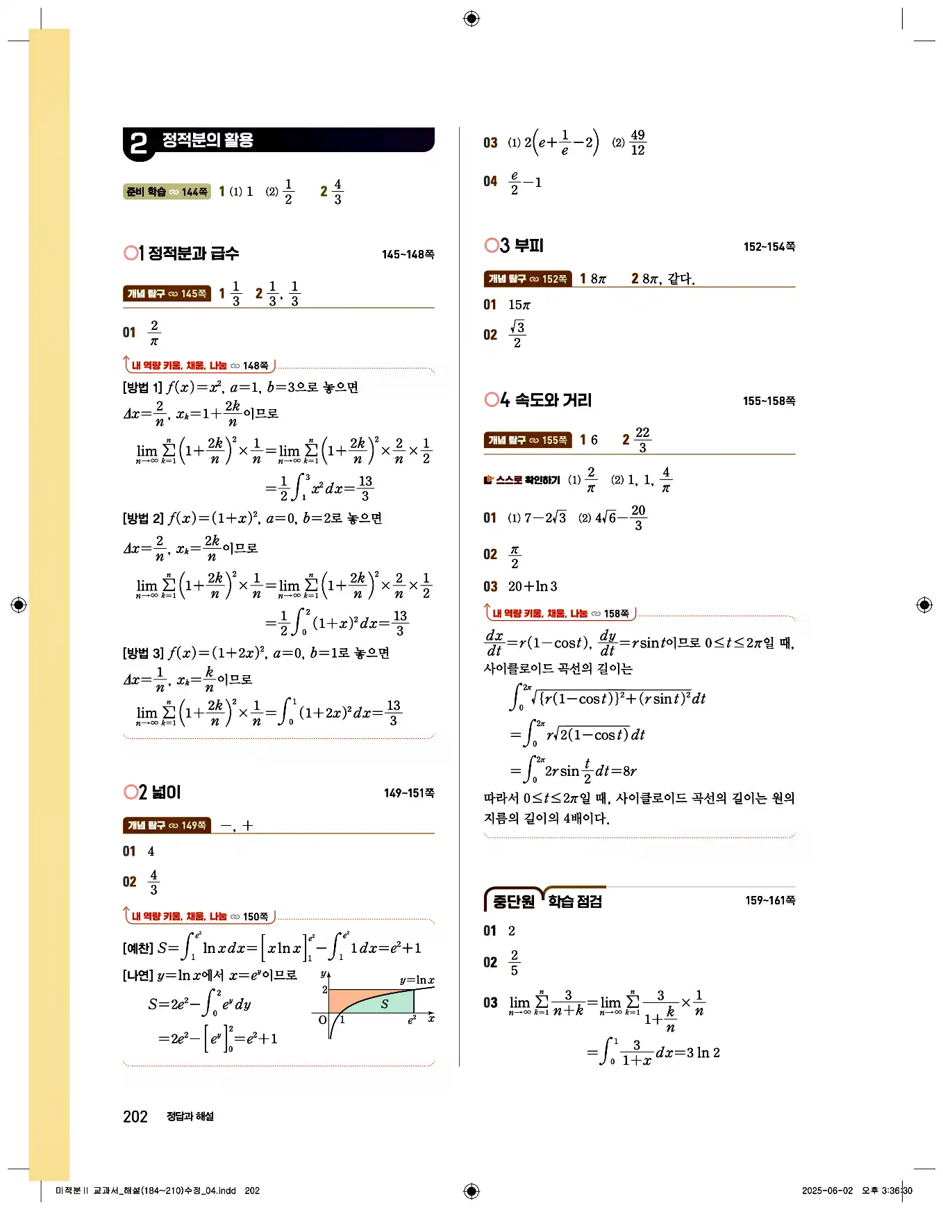 비상 수학교과서 미적분2 답지 202페이지