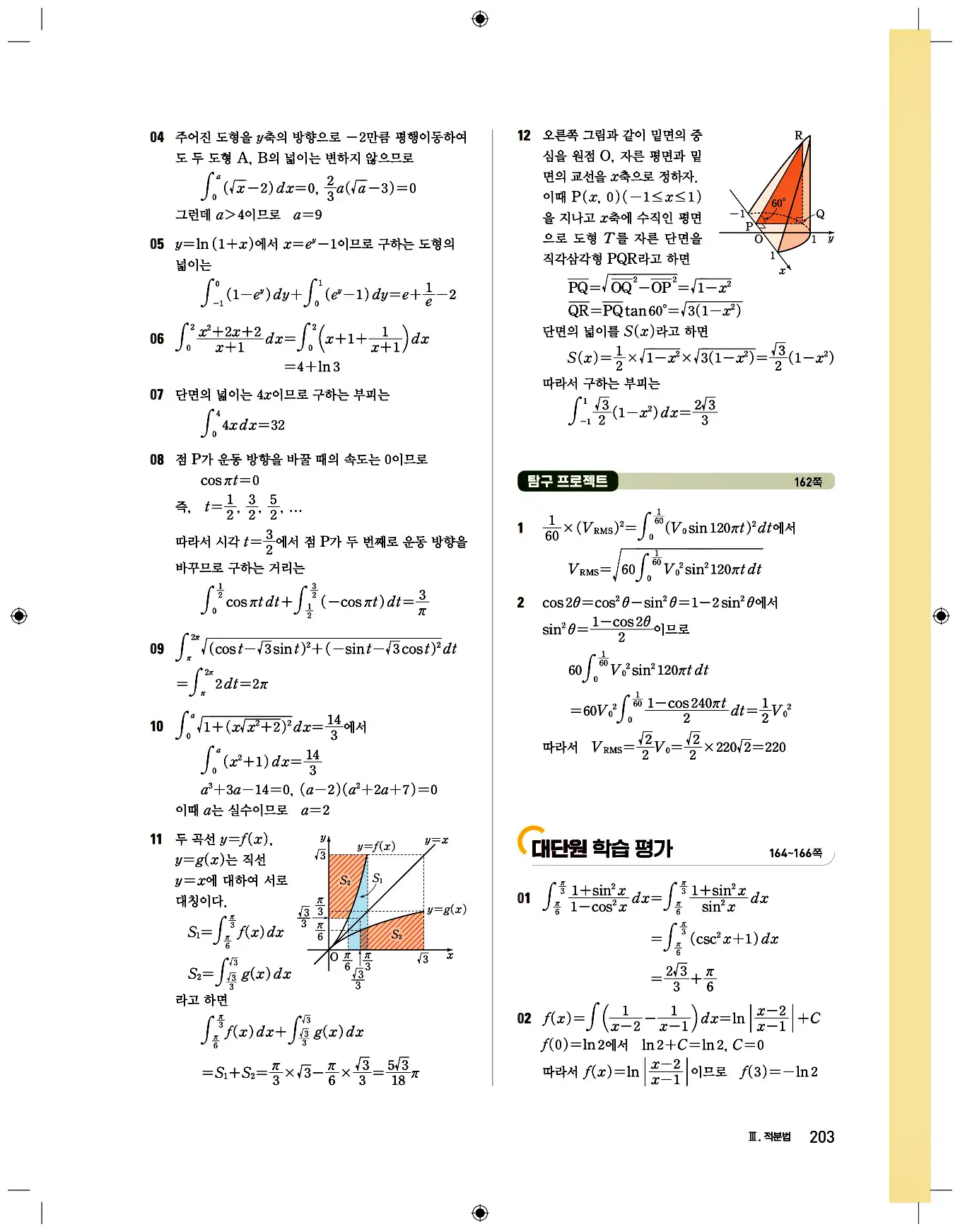 비상 수학교과서 미적분2 답지 203페이지