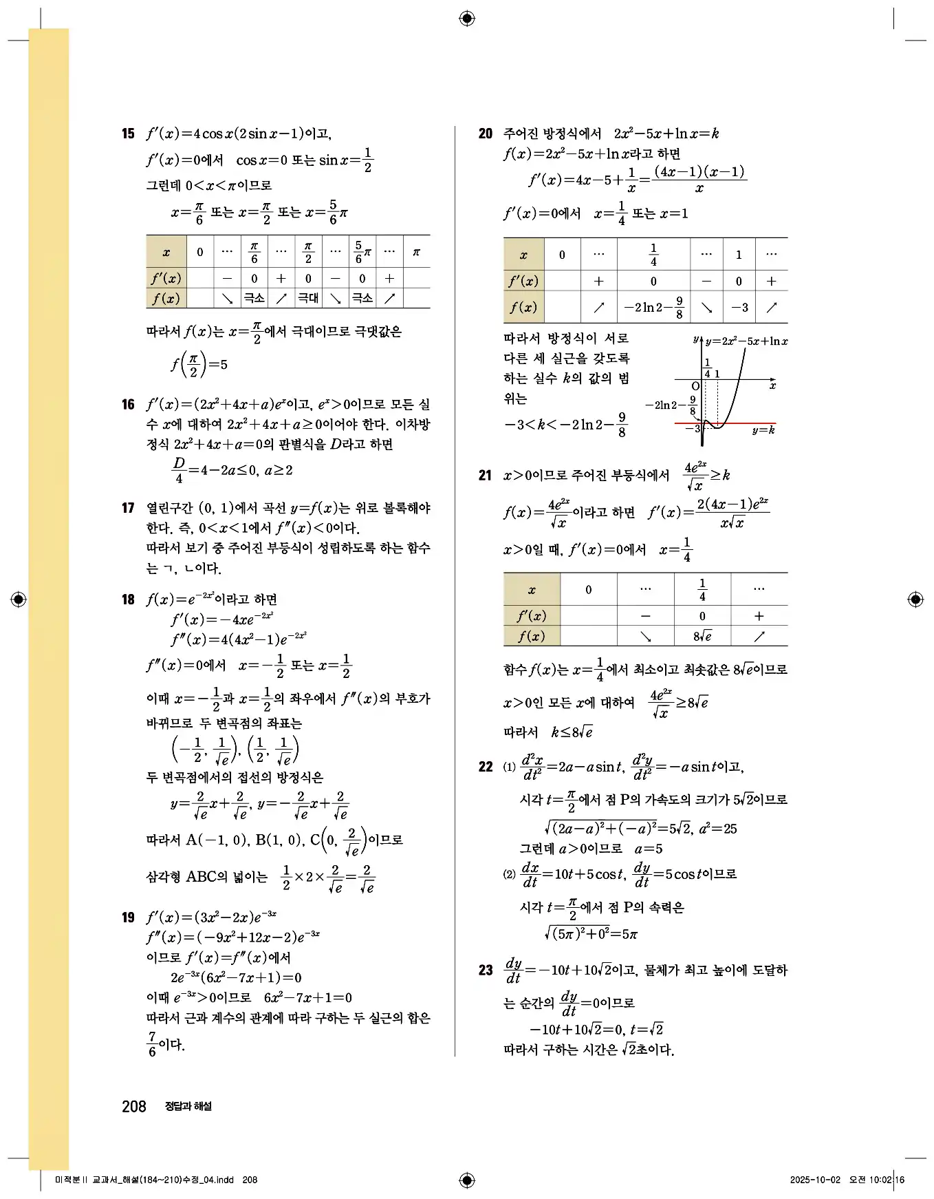 비상 수학교과서 미적분2 답지 208페이지
