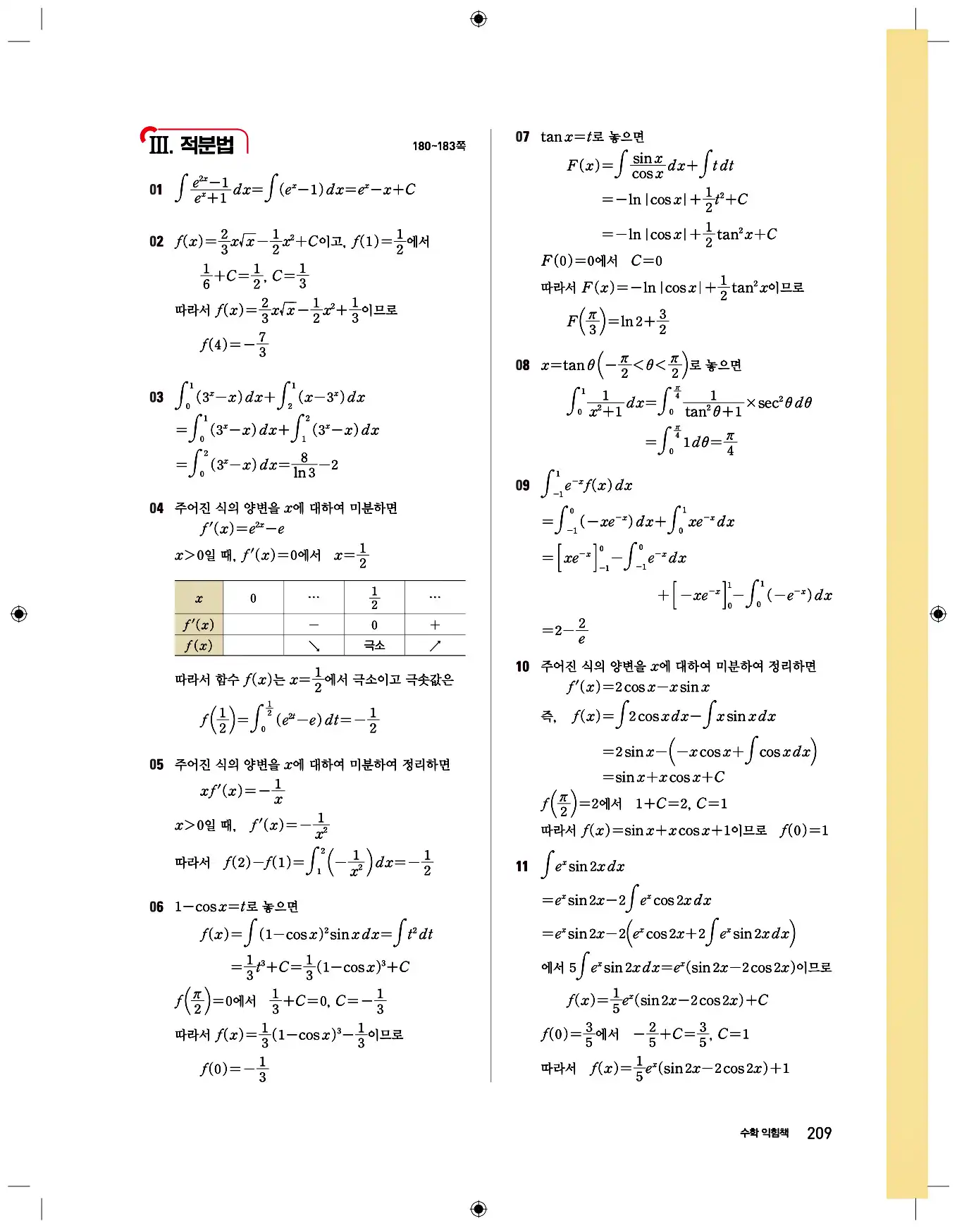 비상 수학교과서 미적분2 답지 209페이지