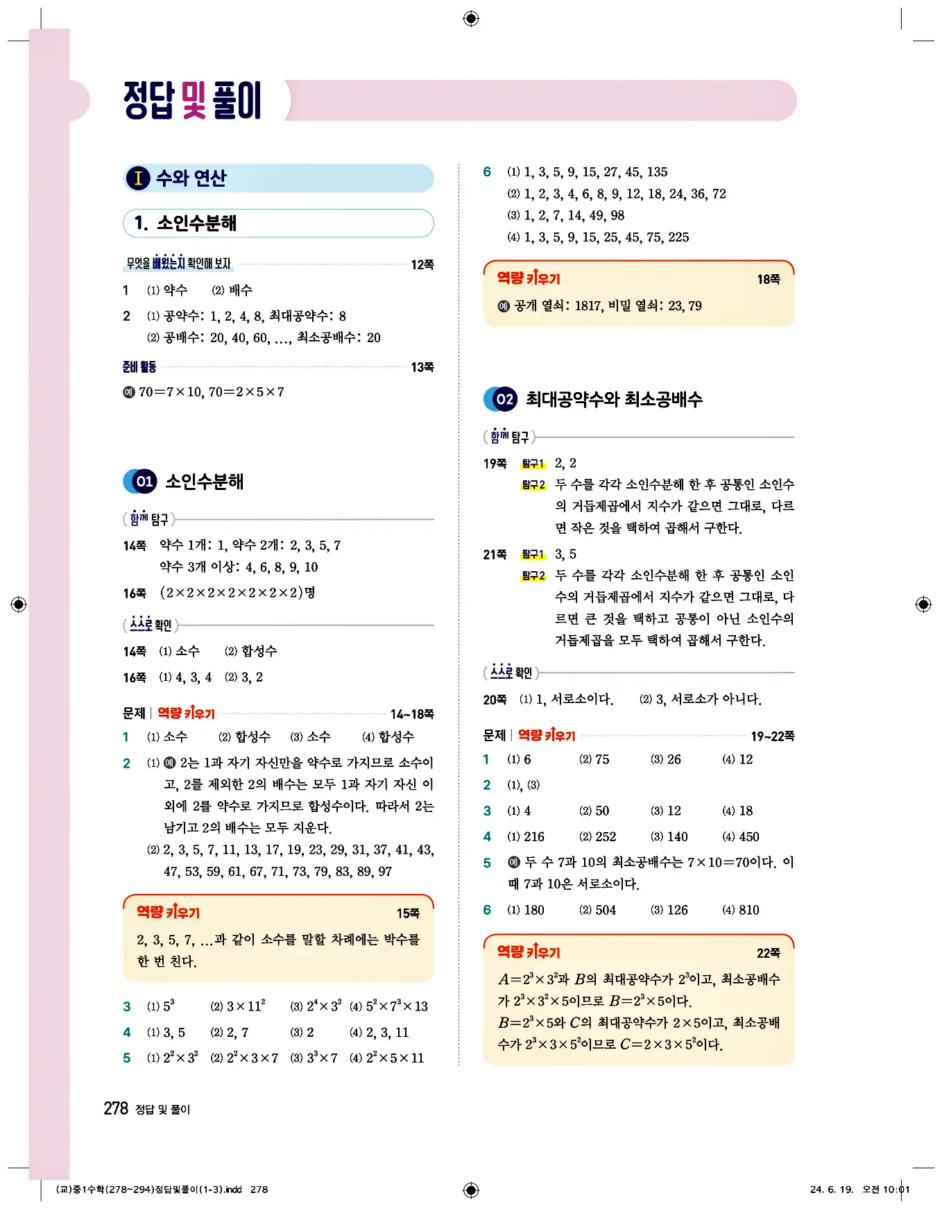 비상 수학교과서 중1 답지 278페이지