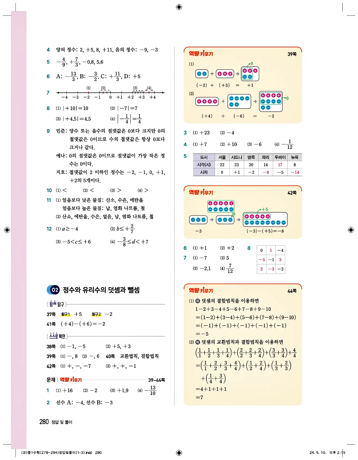 비상 수학교과서 중1 답지 280페이지