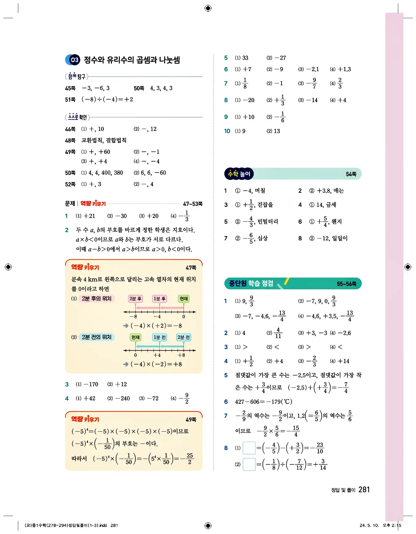 비상 수학교과서 중1 답지 281페이지