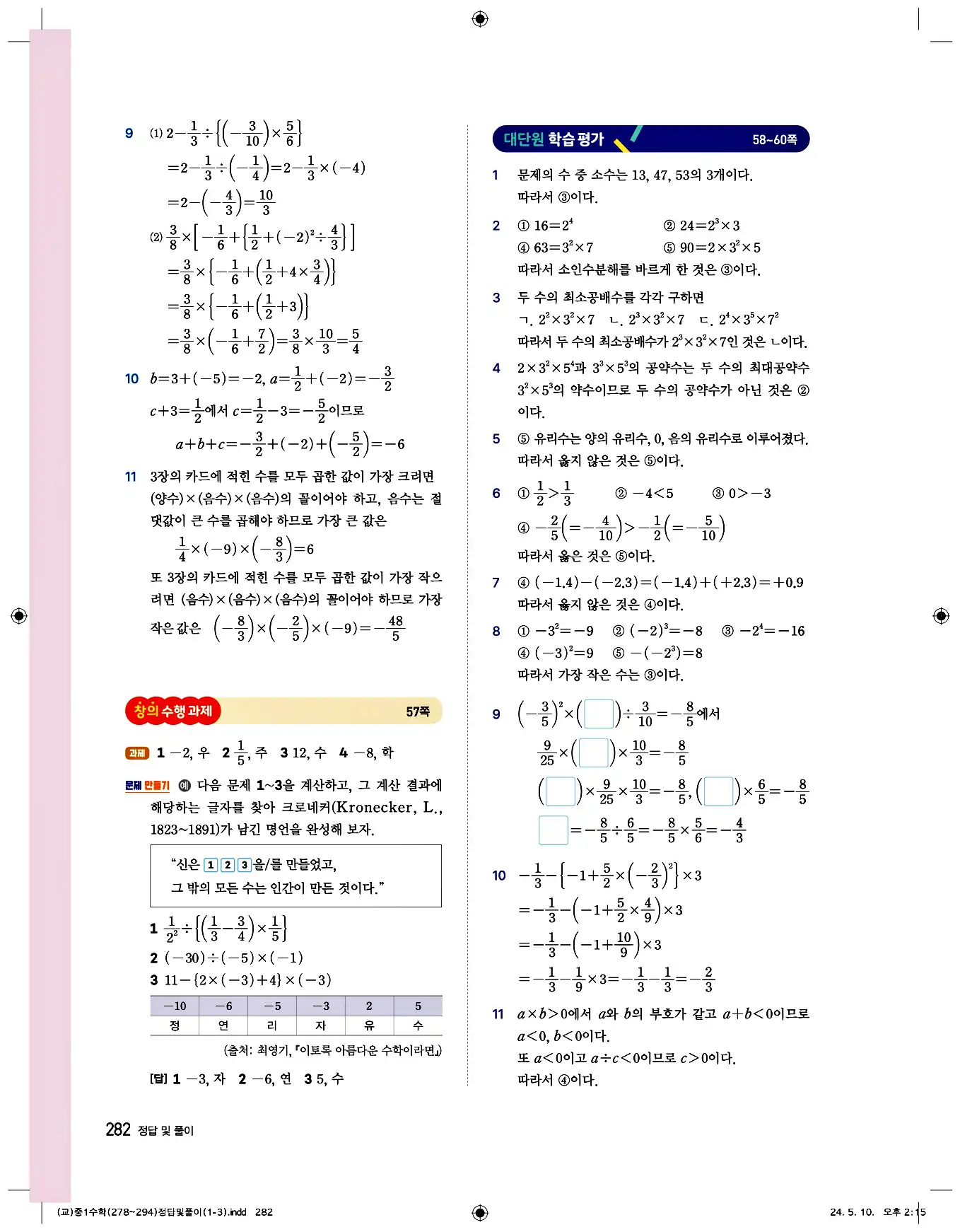 비상 수학교과서 중1 답지 282페이지