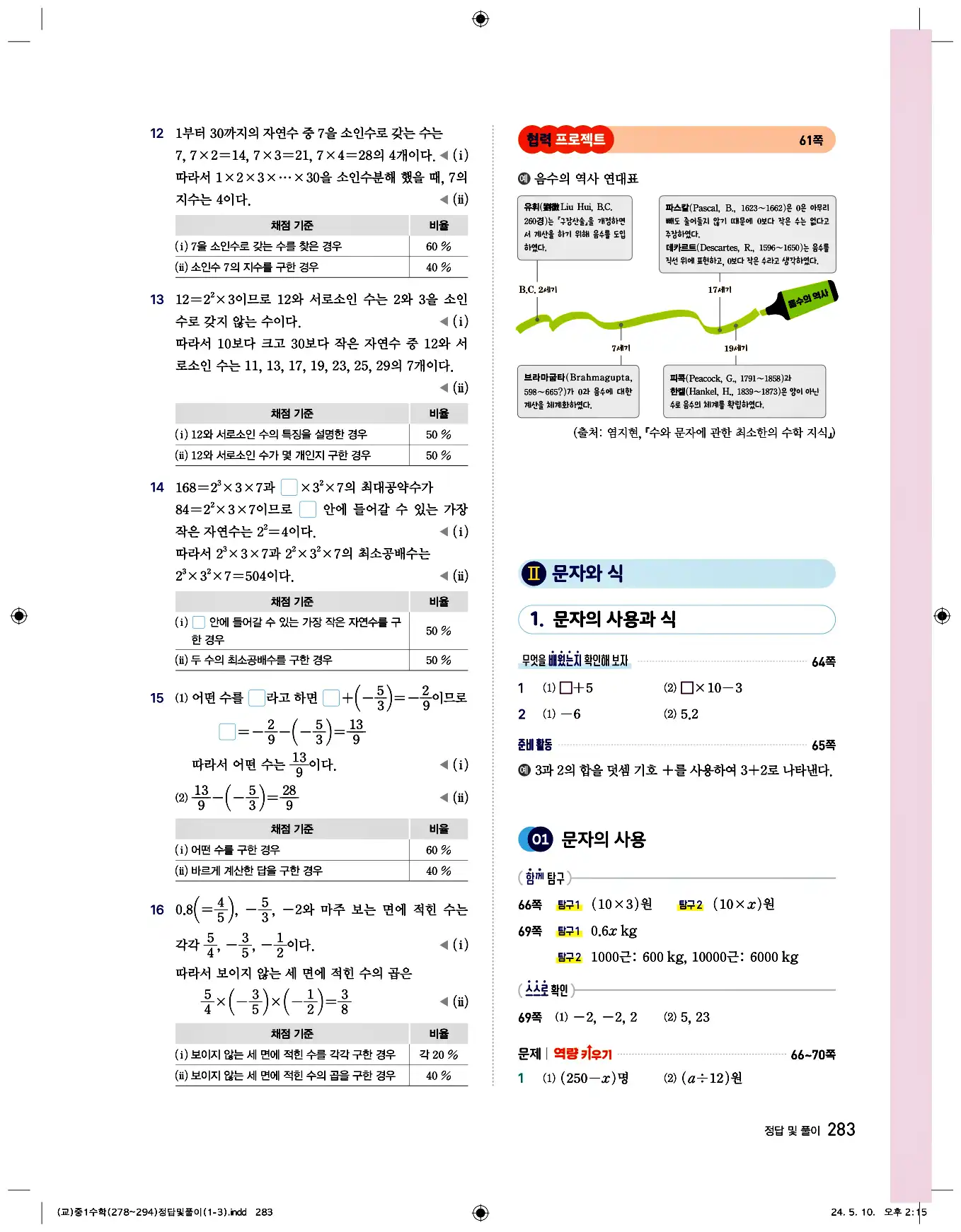 비상 수학교과서 중1 답지 283페이지