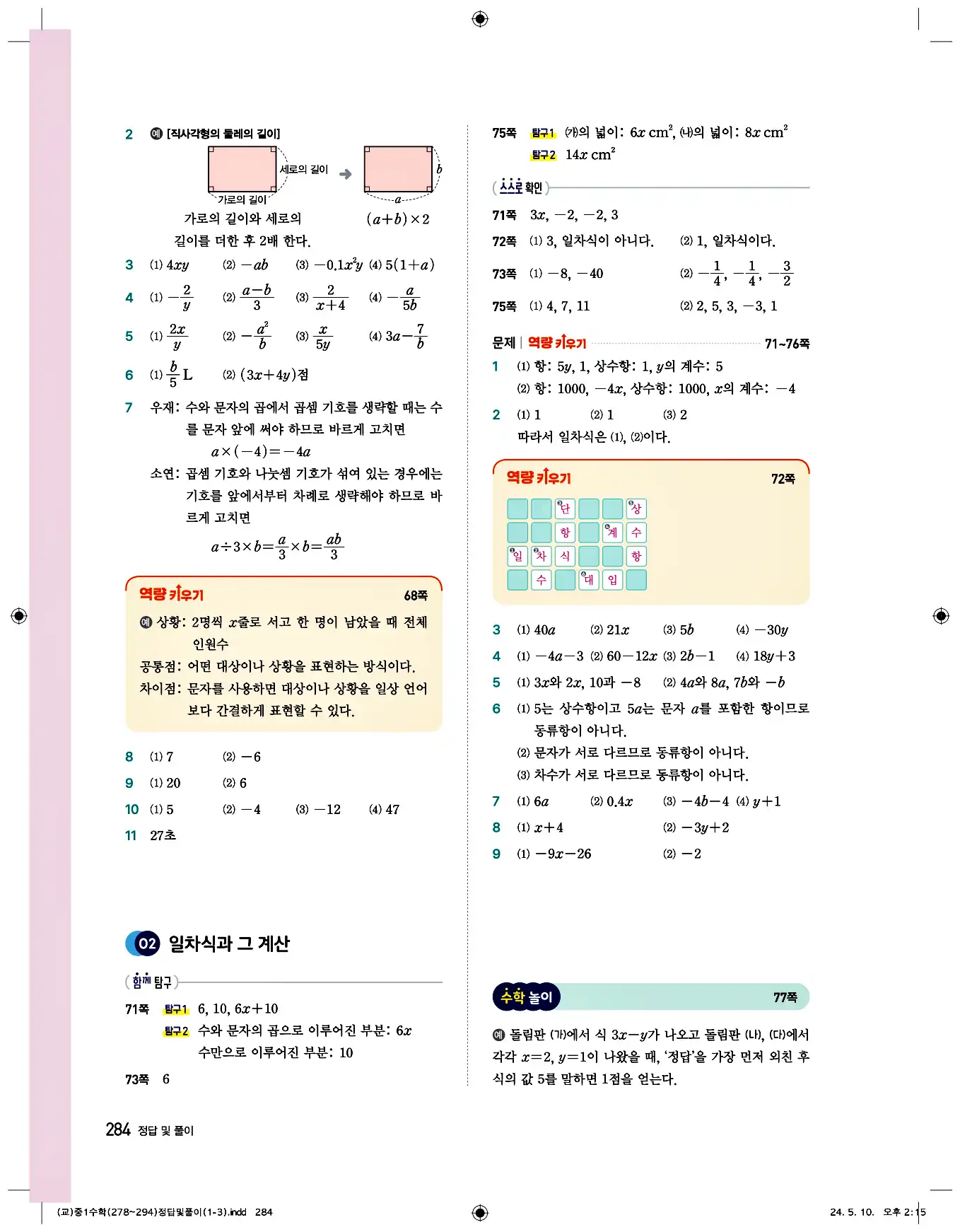 비상 수학교과서 중1 답지 284페이지