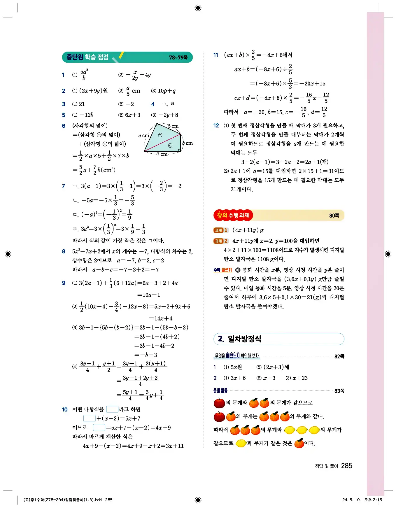 비상 수학교과서 중1 답지 285페이지