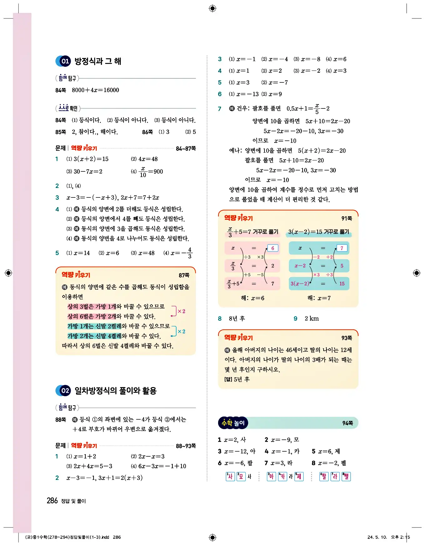비상 수학교과서 중1 답지 286페이지