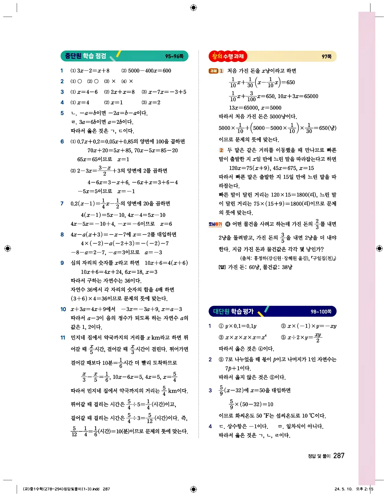 비상 수학교과서 중1 답지 287페이지