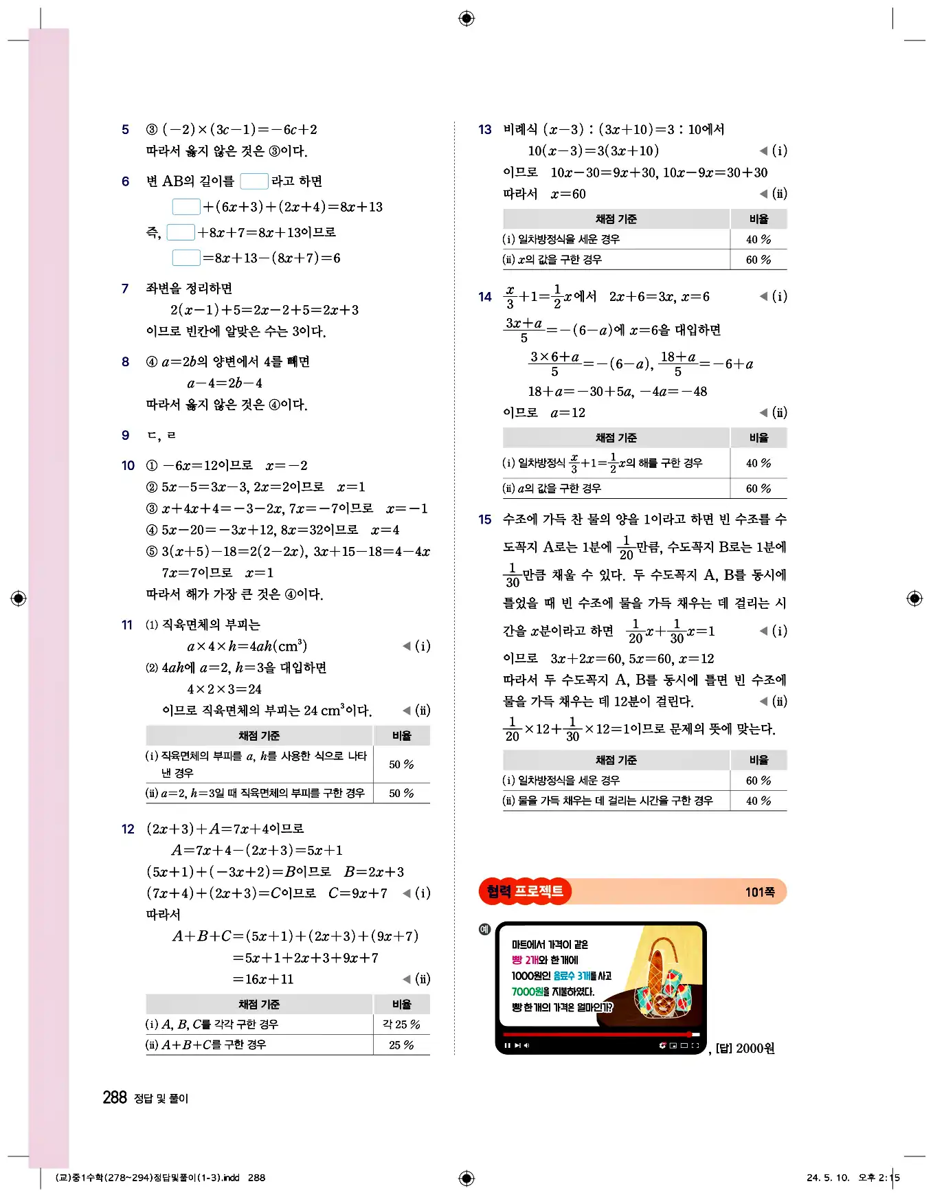 비상 수학교과서 중1 답지 288페이지