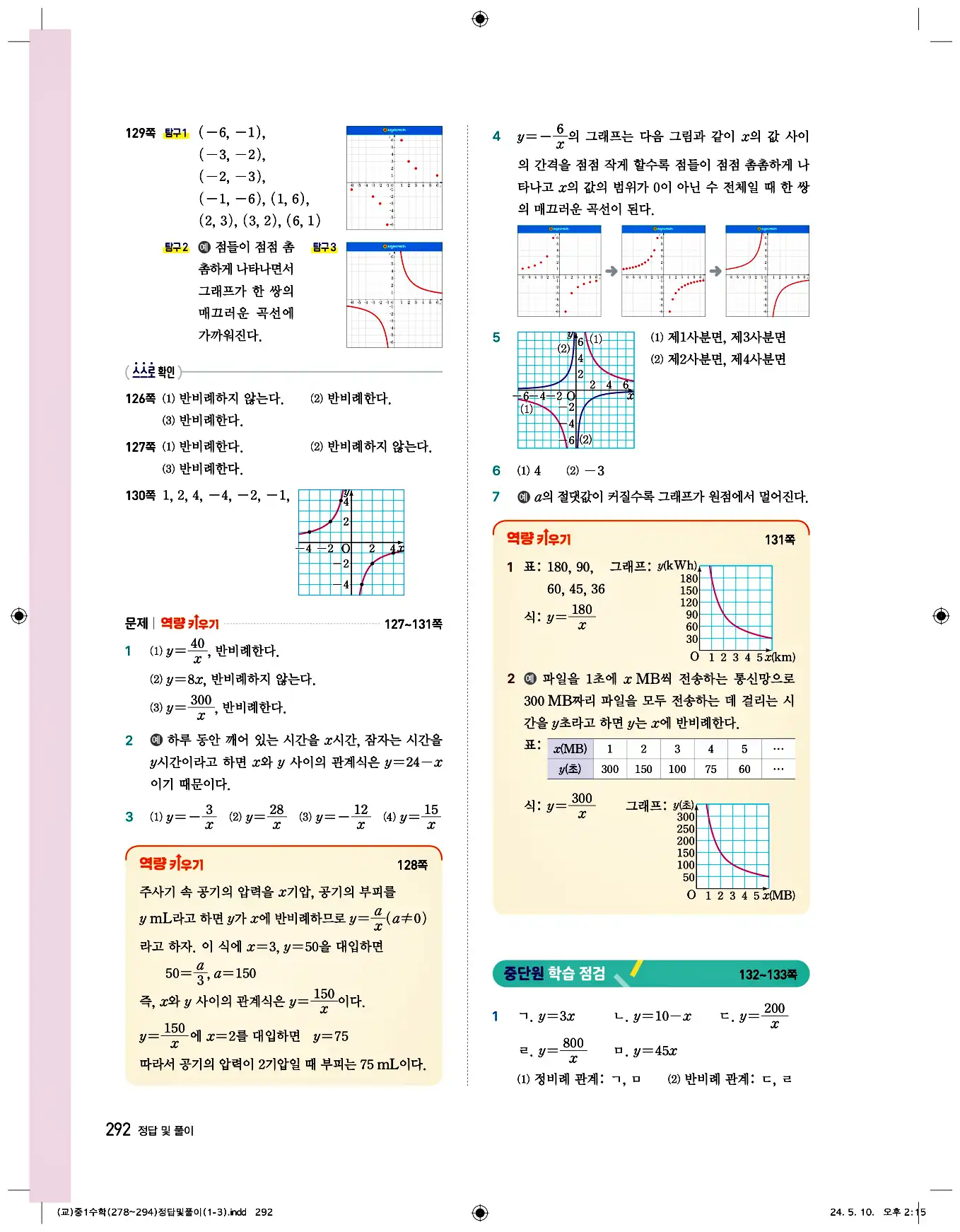 비상 수학교과서 중1 답지 292페이지