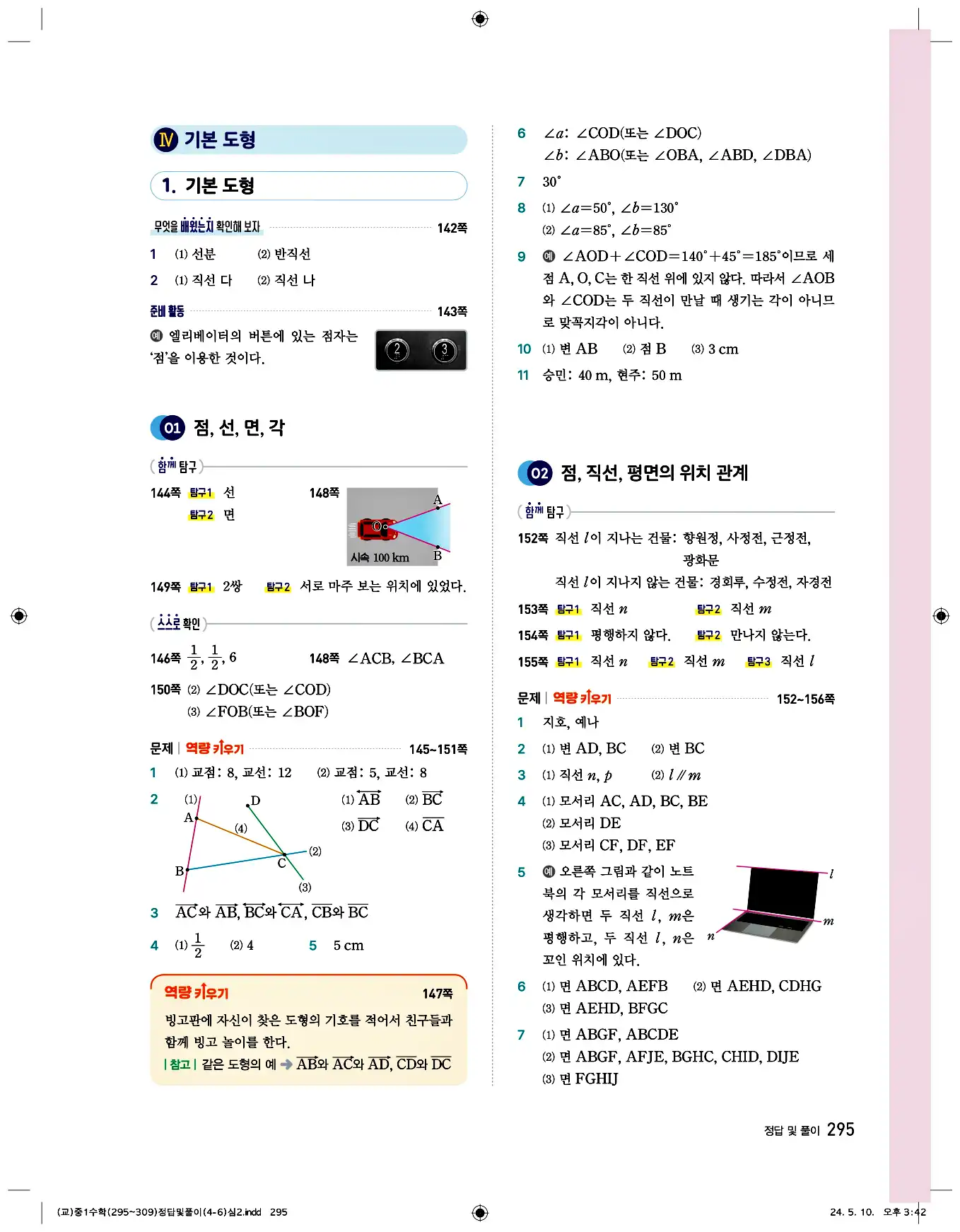 비상 수학교과서 중1 답지 295페이지