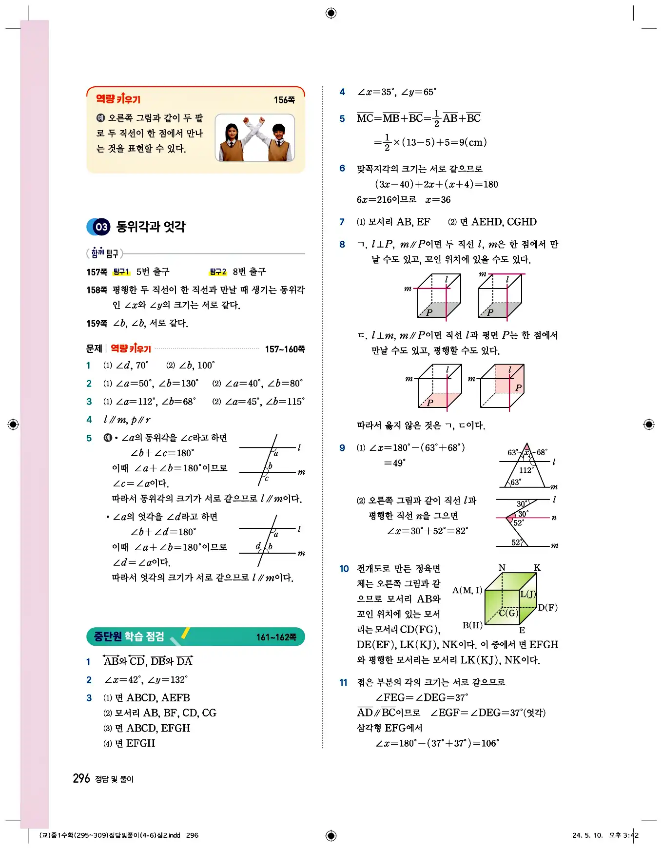 비상 수학교과서 중1 답지 296페이지
