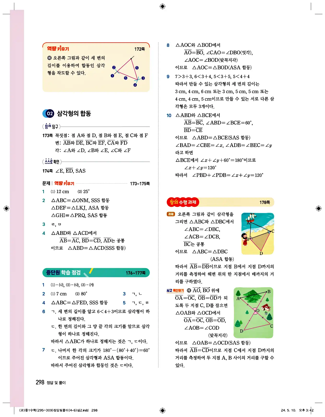 비상 수학교과서 중1 답지 298페이지