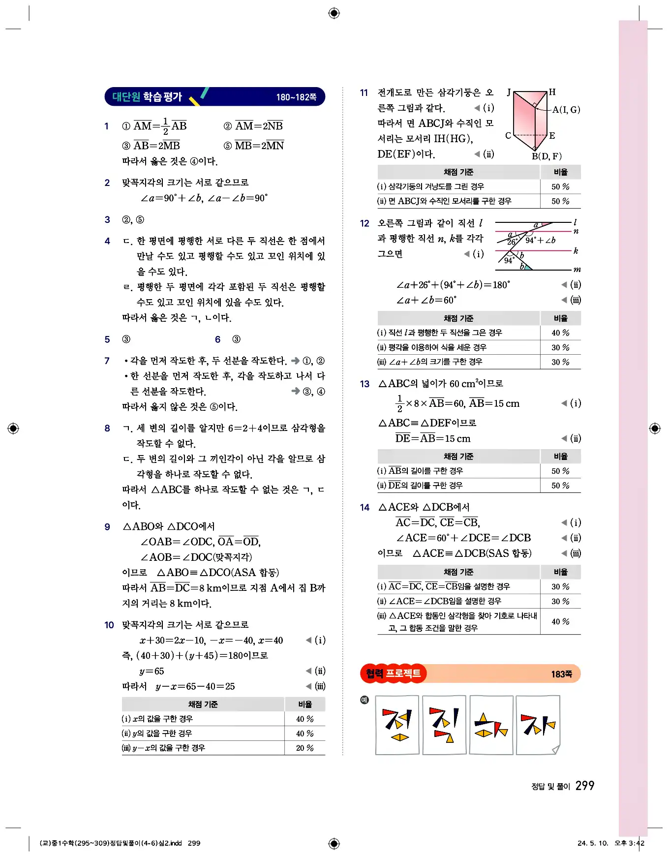 비상 수학교과서 중1 답지 299페이지