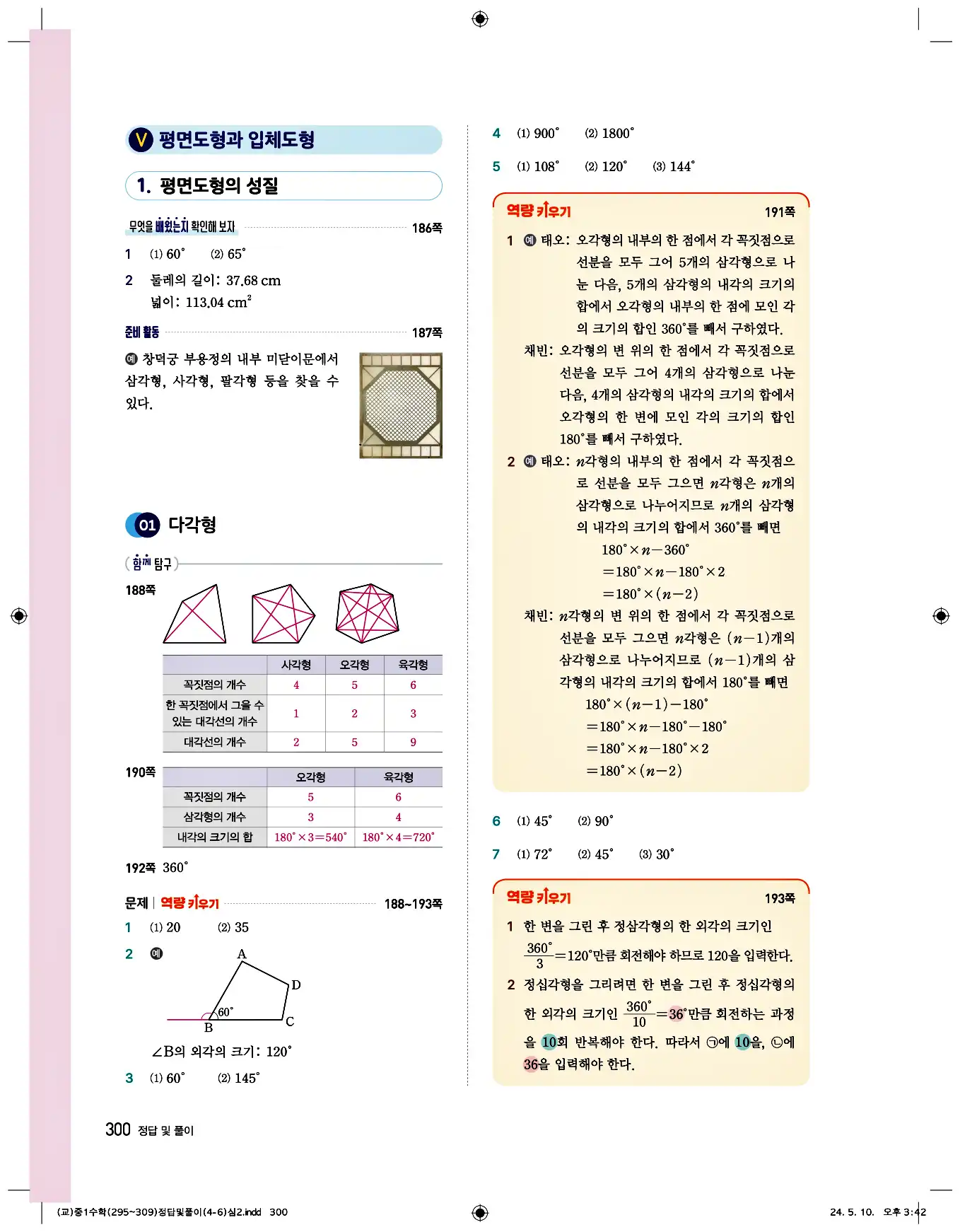 비상 수학교과서 중1 답지 300페이지