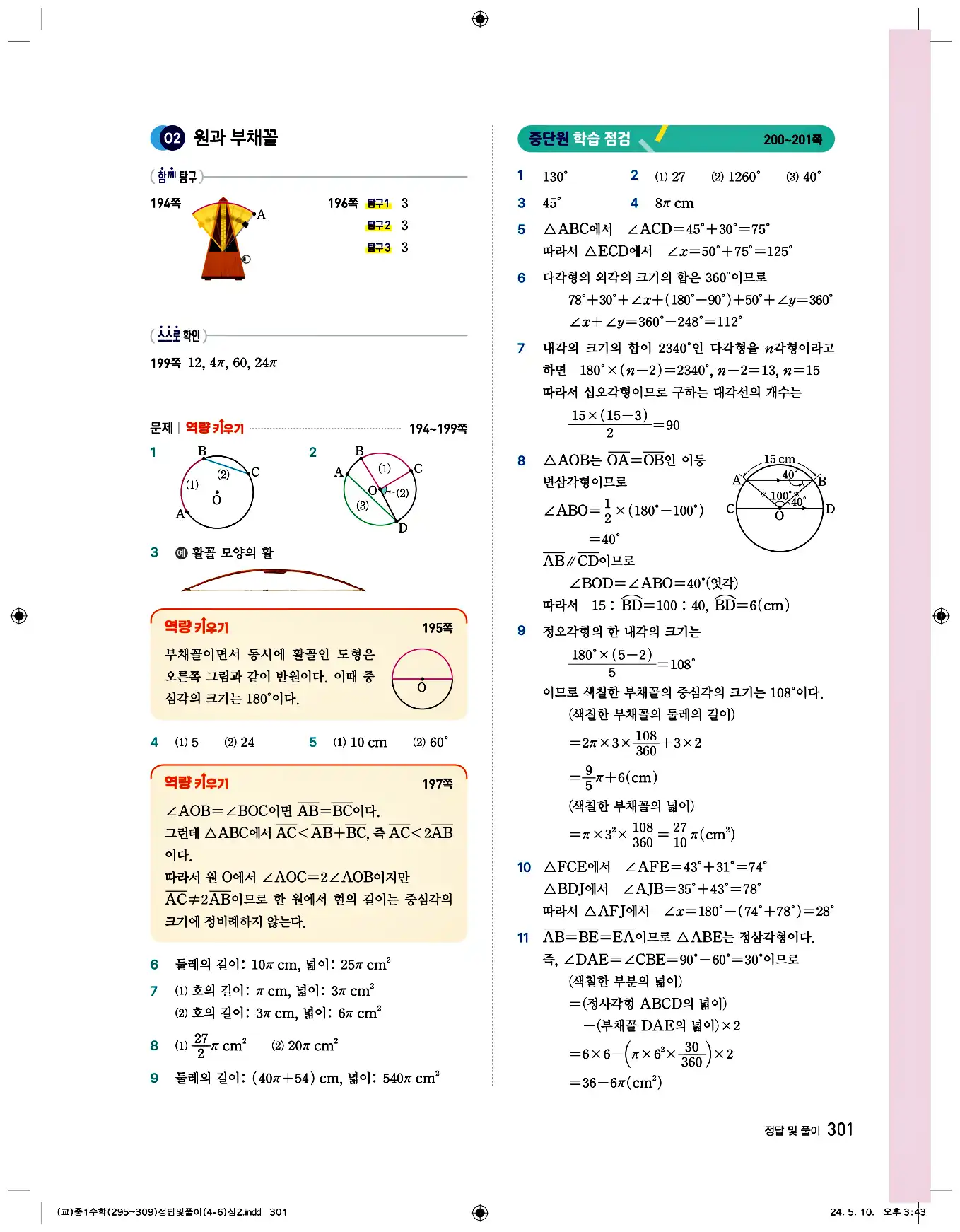 비상 수학교과서 중1 답지 301페이지