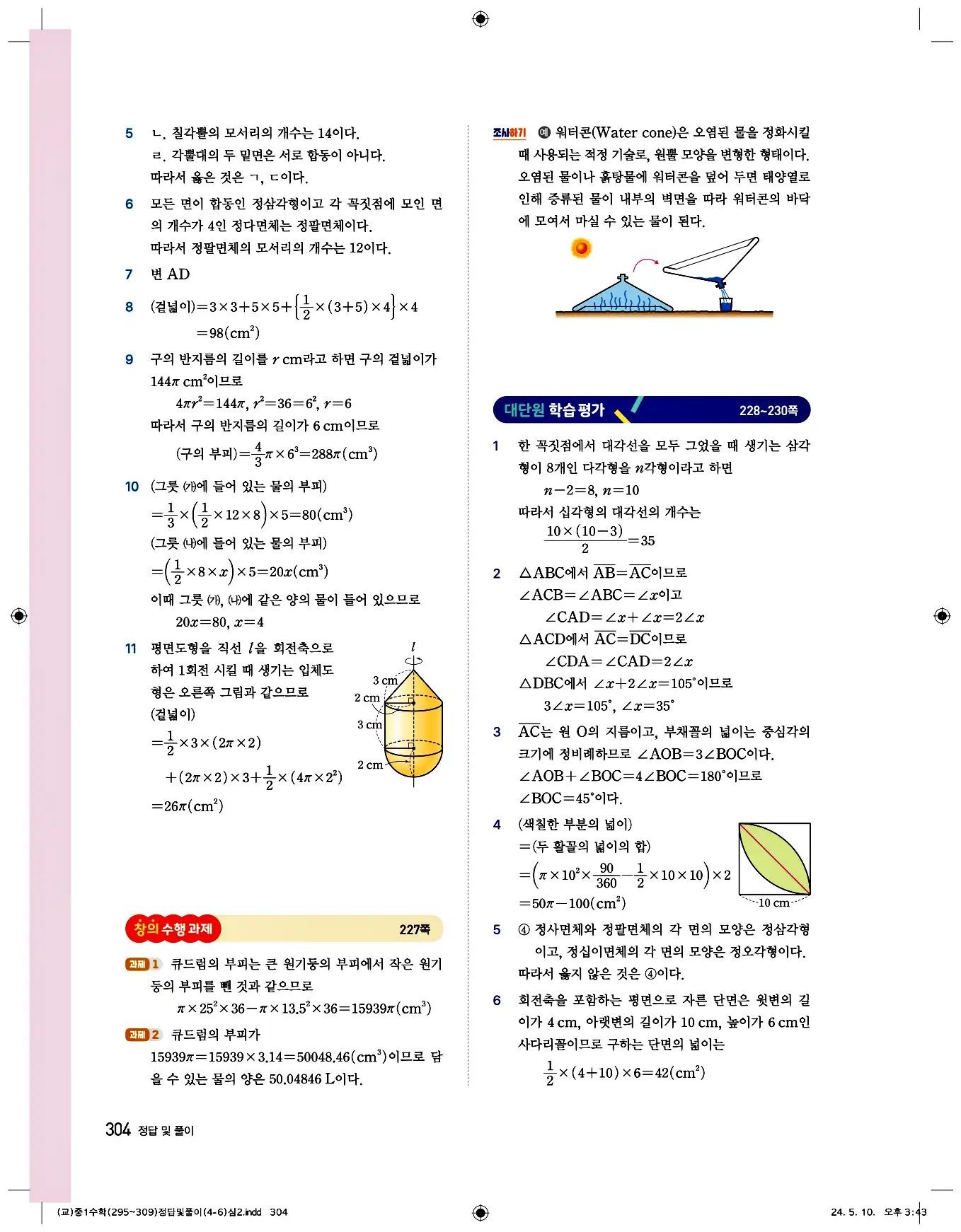 비상 수학교과서 중1 답지 304페이지