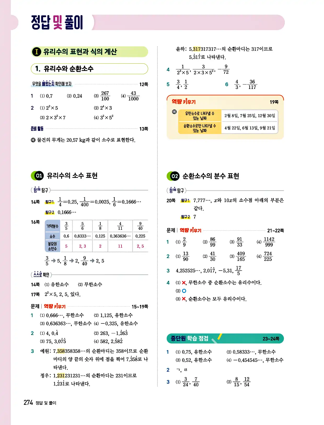 비상 수학교과서 중2 답지 274페이지