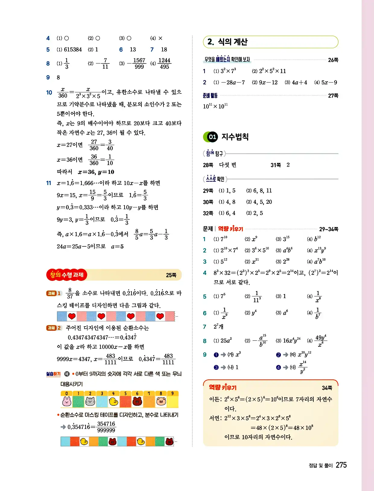 비상 수학교과서 중2 답지 275페이지