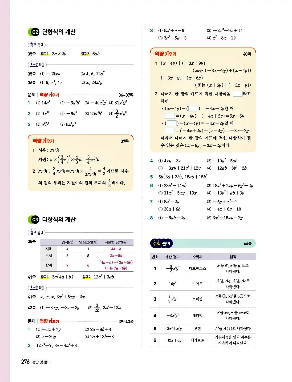 비상 수학교과서 중2 답지 276페이지