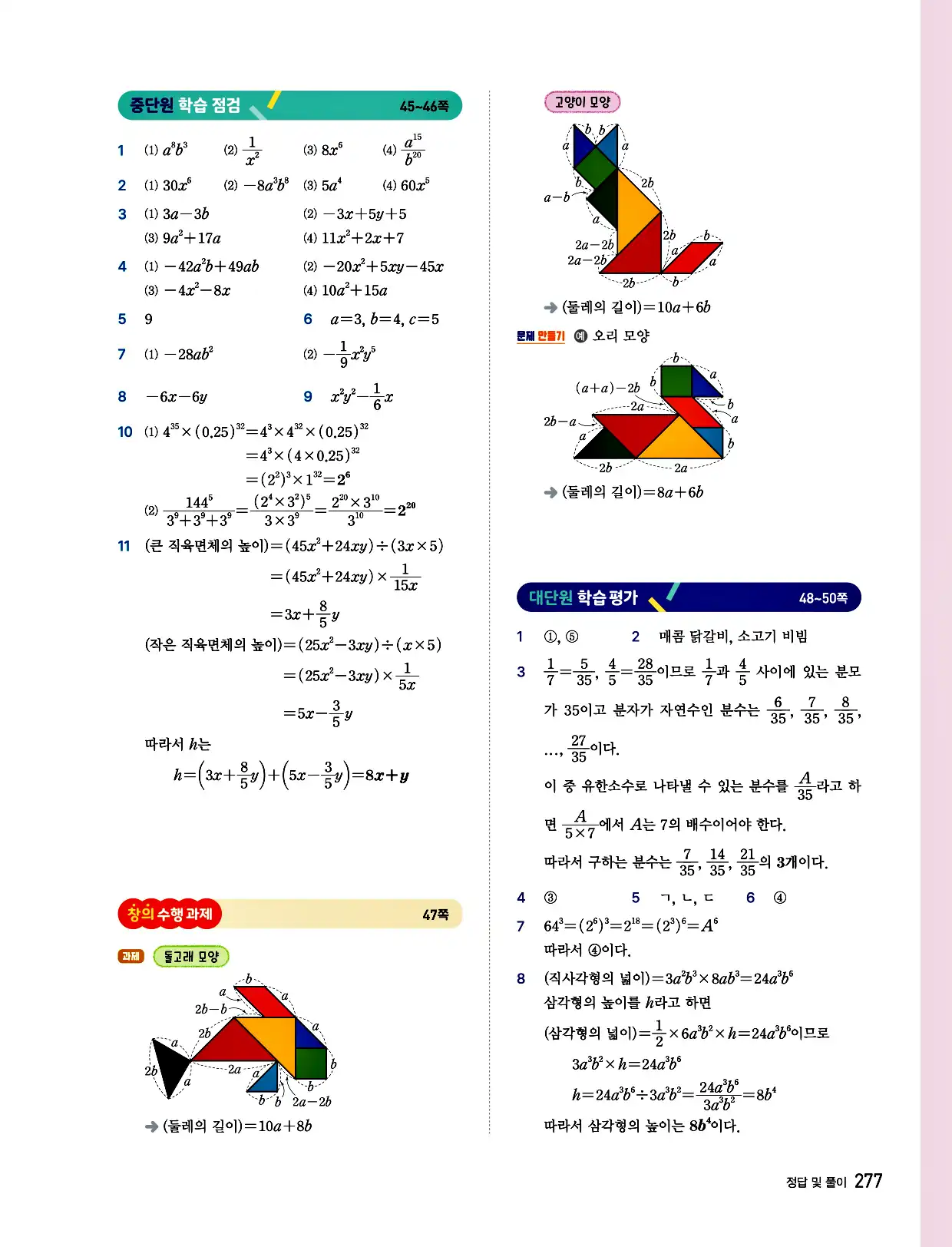 비상 수학교과서 중2 답지 277페이지