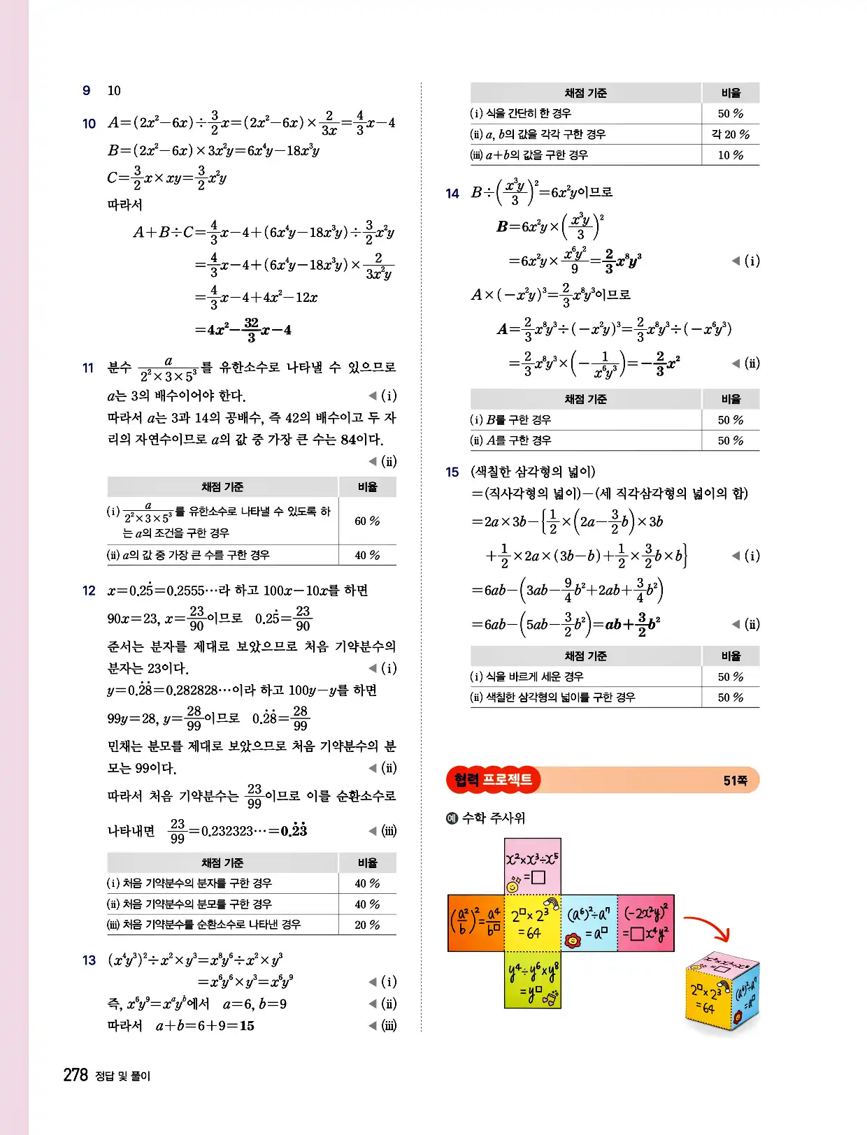 비상 수학교과서 중2 답지 278페이지